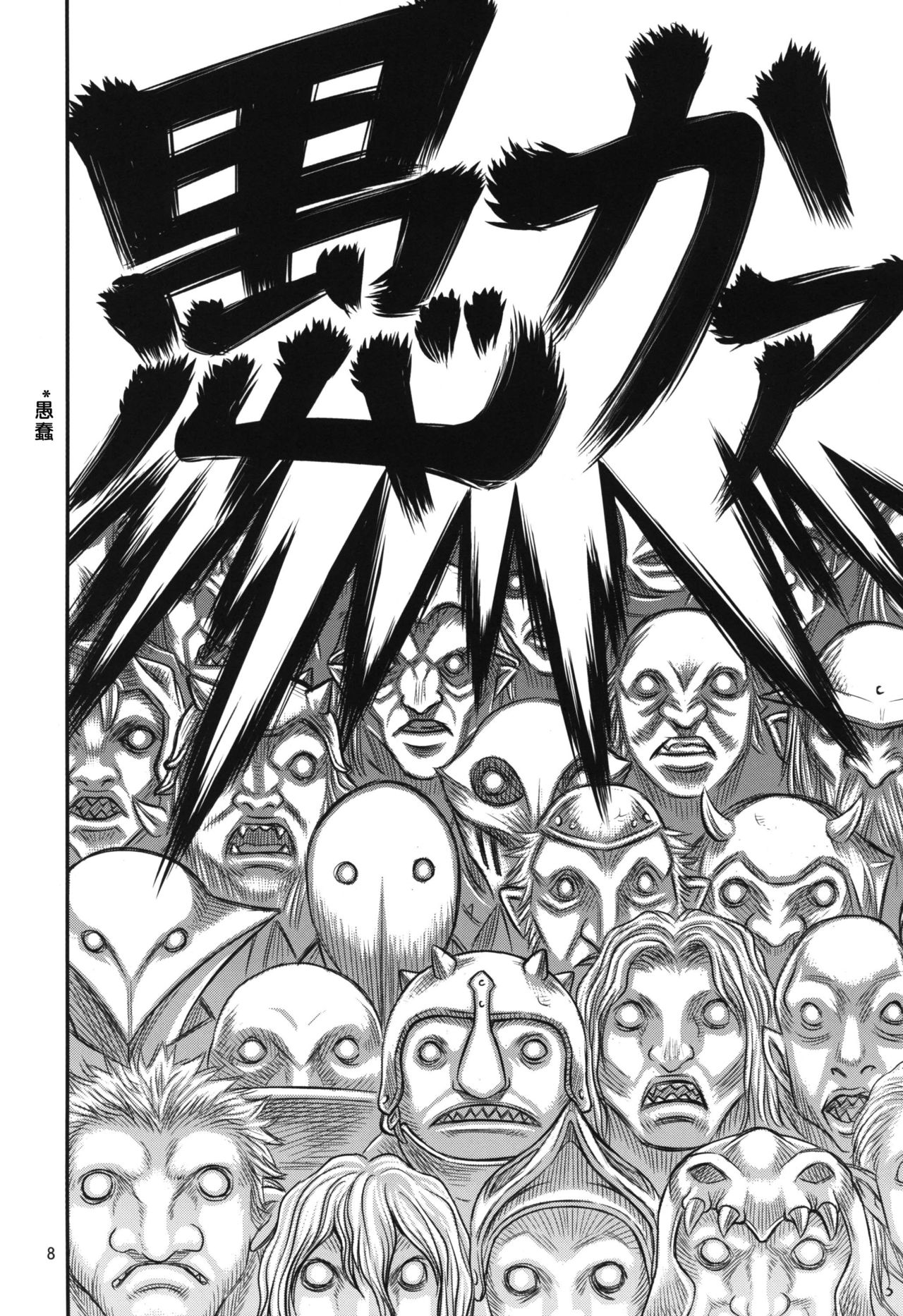 Kuru Kuru Sonia!! page 8 full