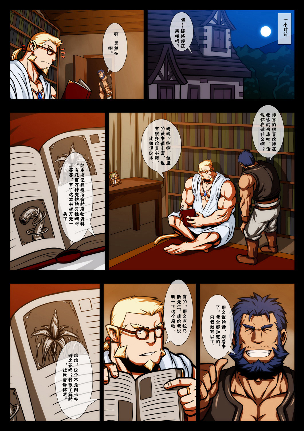 Mamono Zukan page 4 full