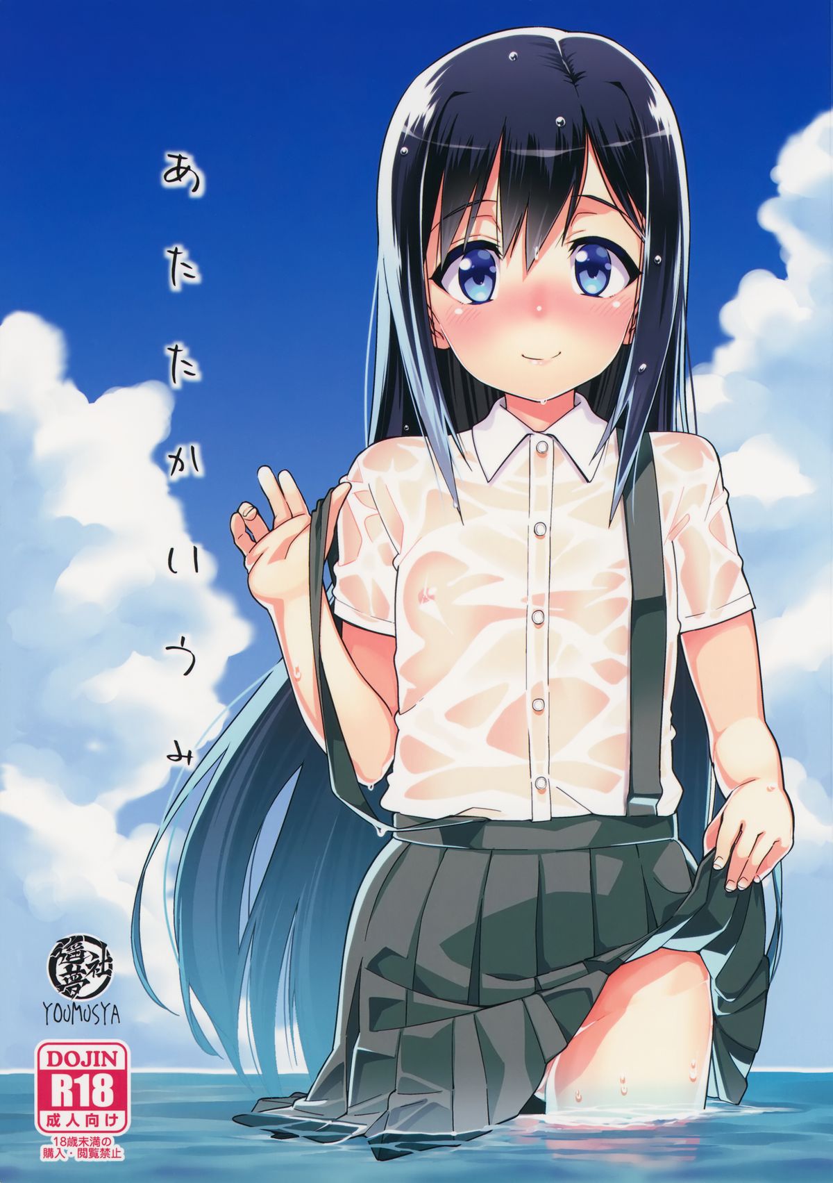 Atatakai Umi page 2 full