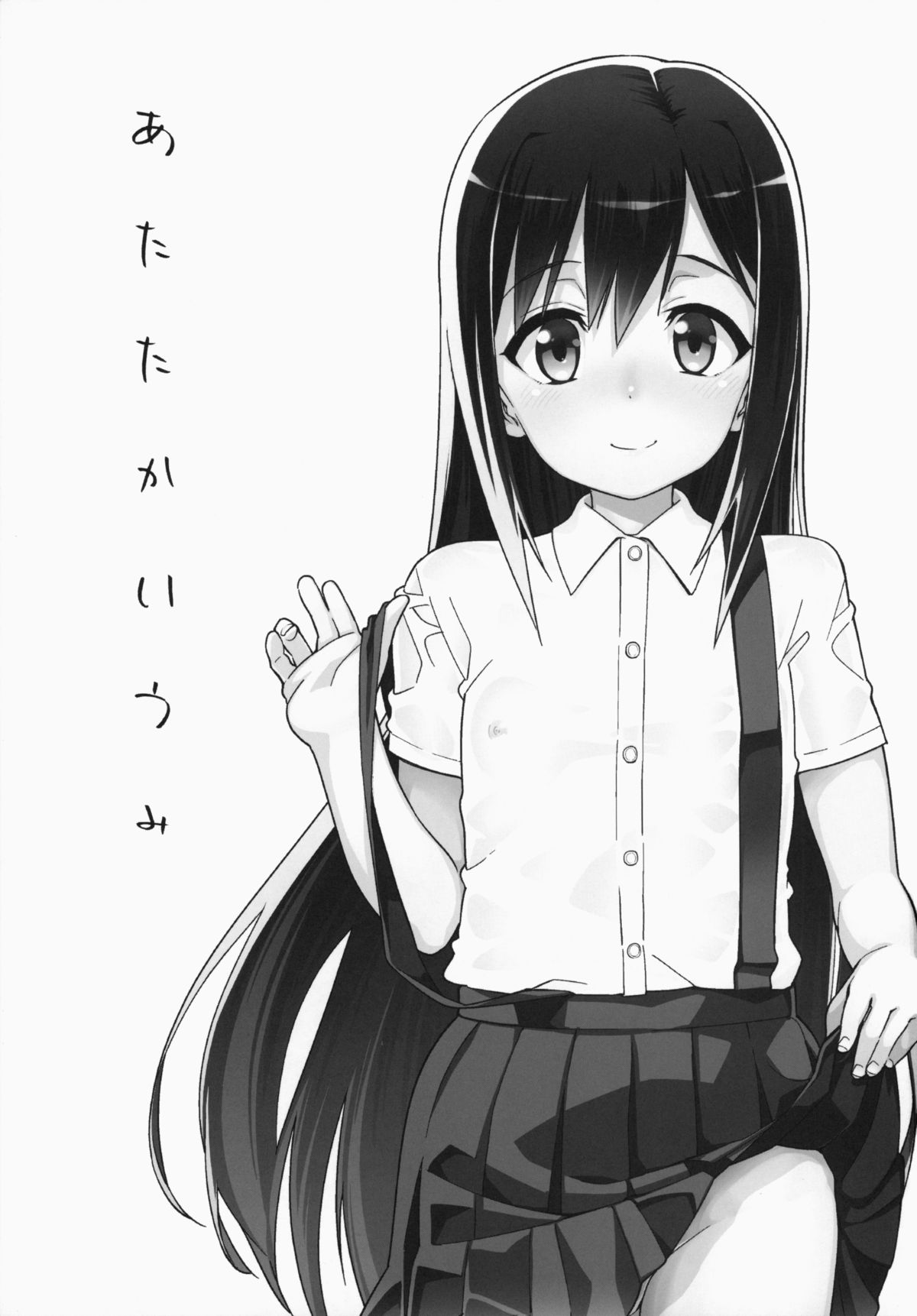 Atatakai Umi page 3 full