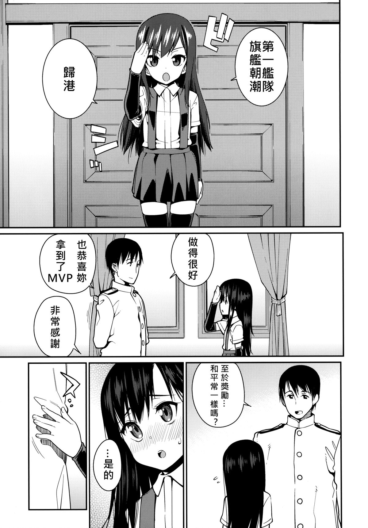 Atatakai Umi page 5 full