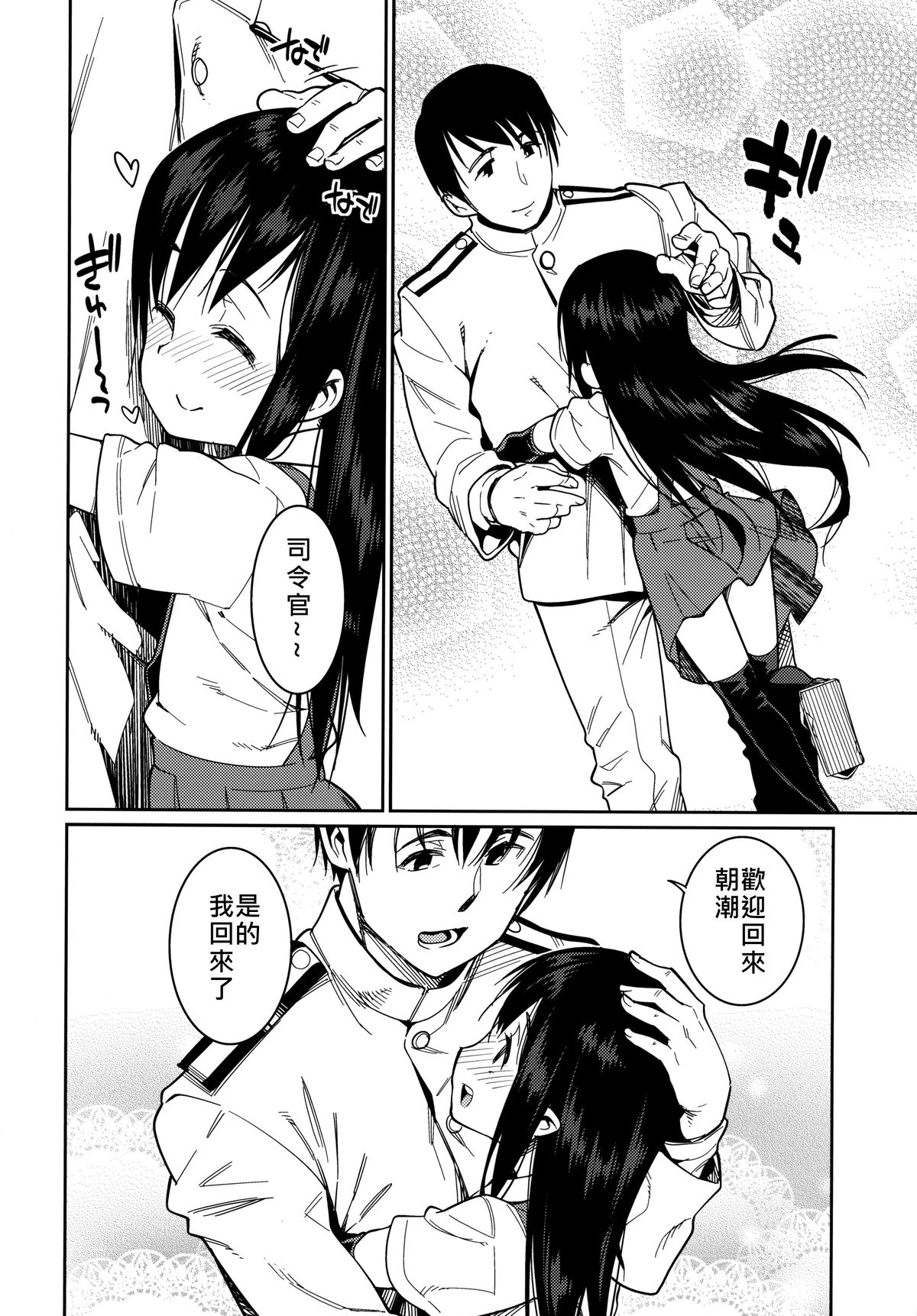 Atatakai Umi page 6 full