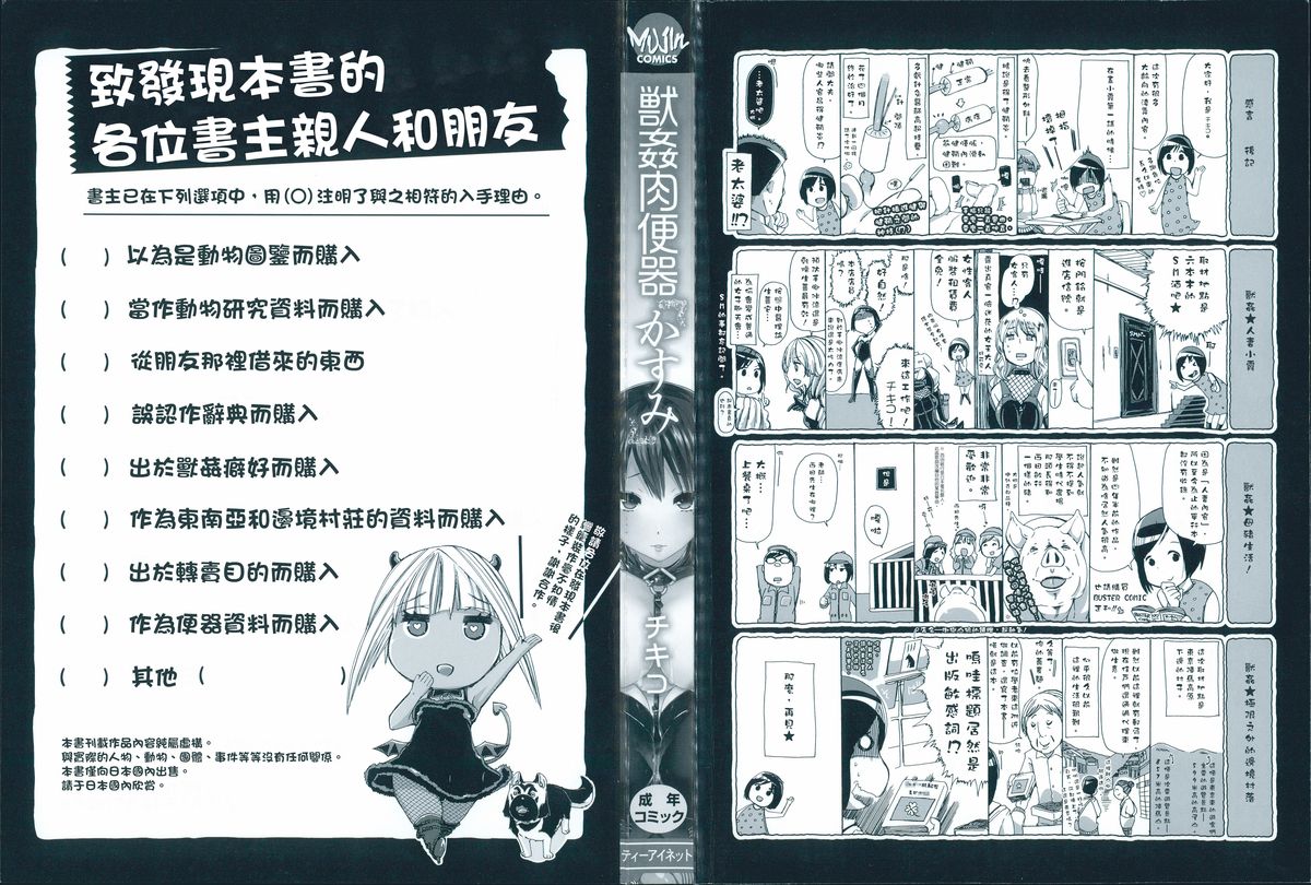 Jyukan Nikubenki Kasumi page 3 full