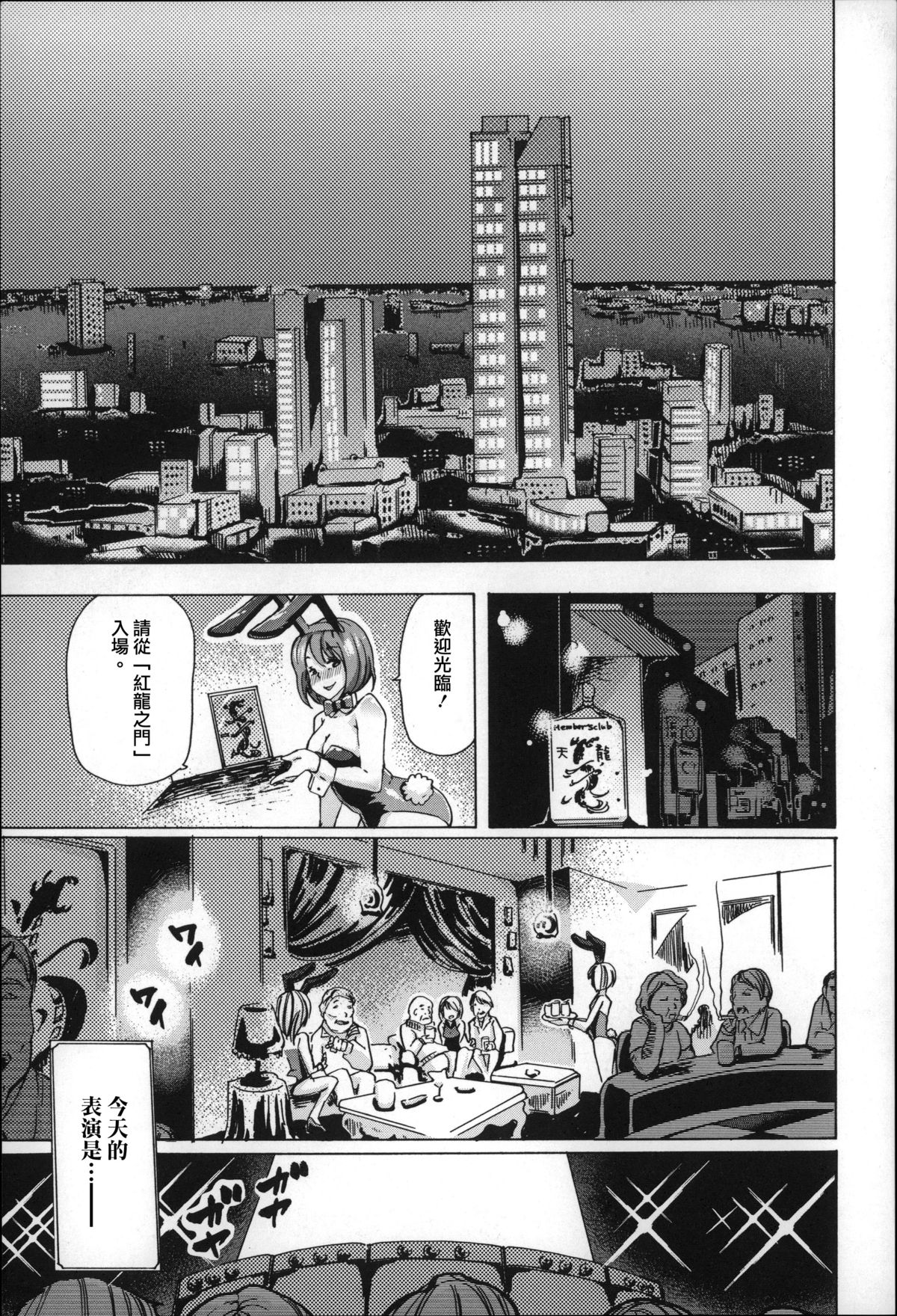 Jyukan Nikubenki Kasumi page 8 full