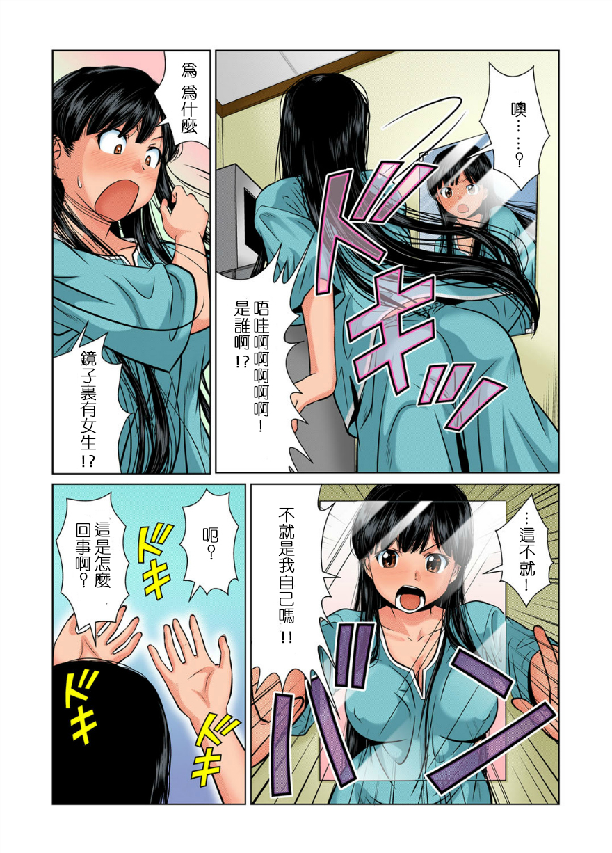 Nyotaika shita ore no karada ga ero sugite hanpanee page 5 full