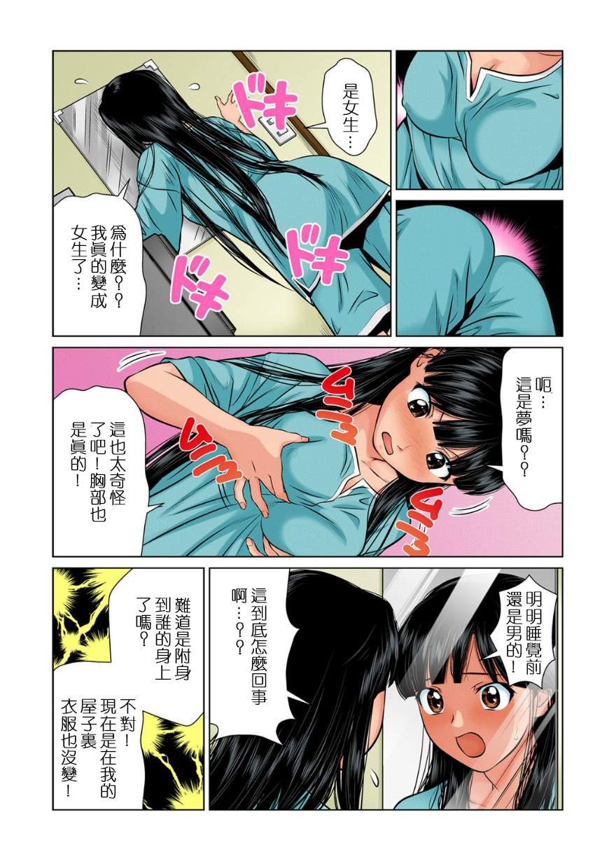 Nyotaika shita ore no karada ga ero sugite hanpanee page 6 full