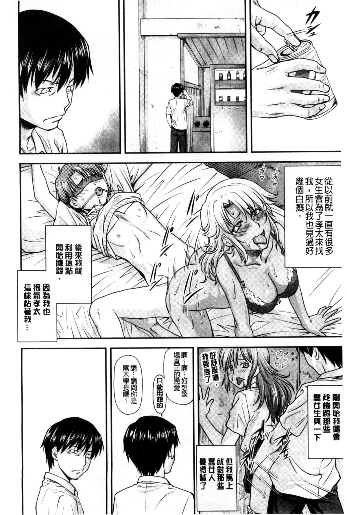 Kanyou Shoujo page 10 full