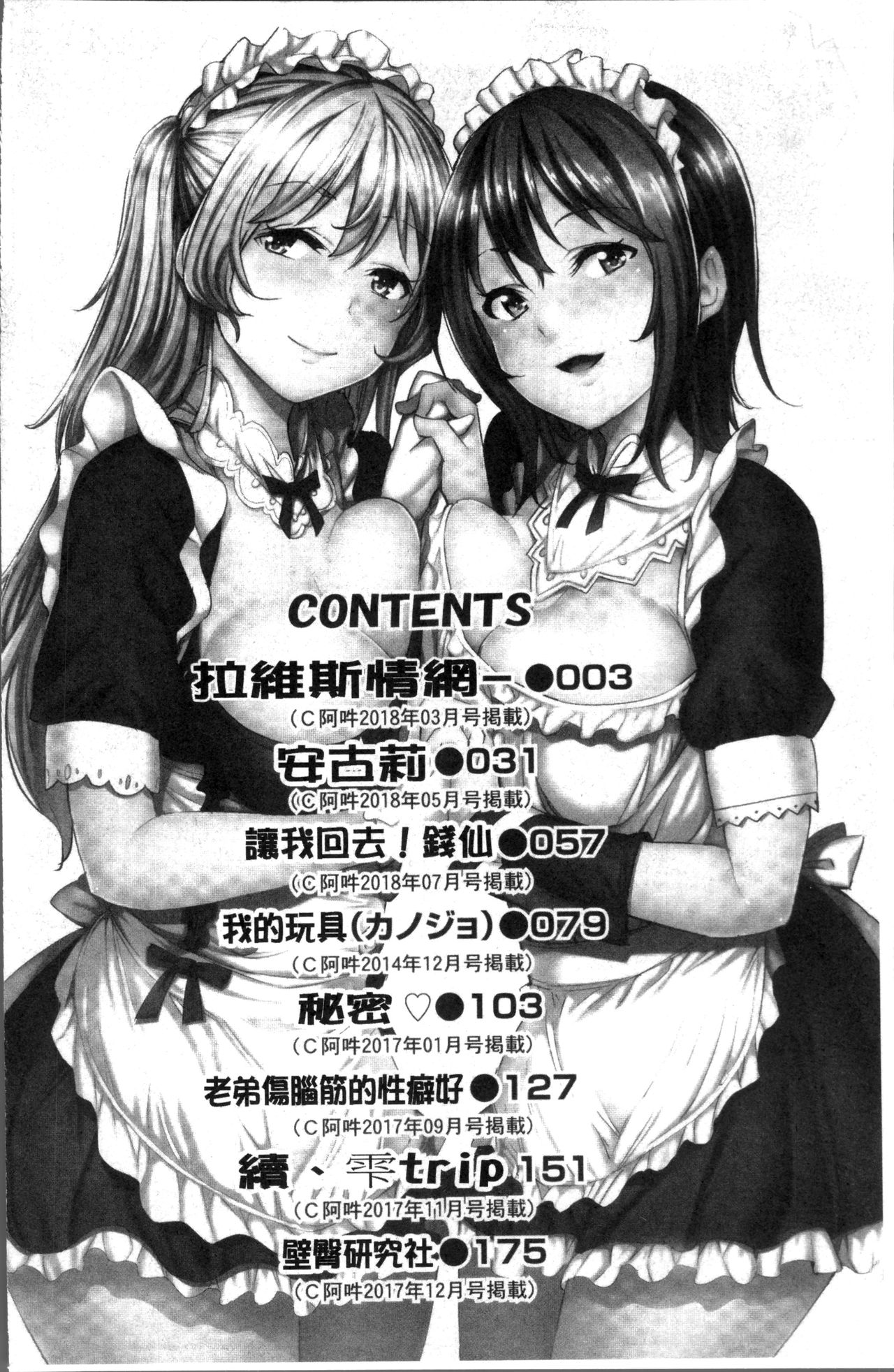 Kuchu Kuchu | 咕啾嚕♡咕啾嚕♡ page 5 full