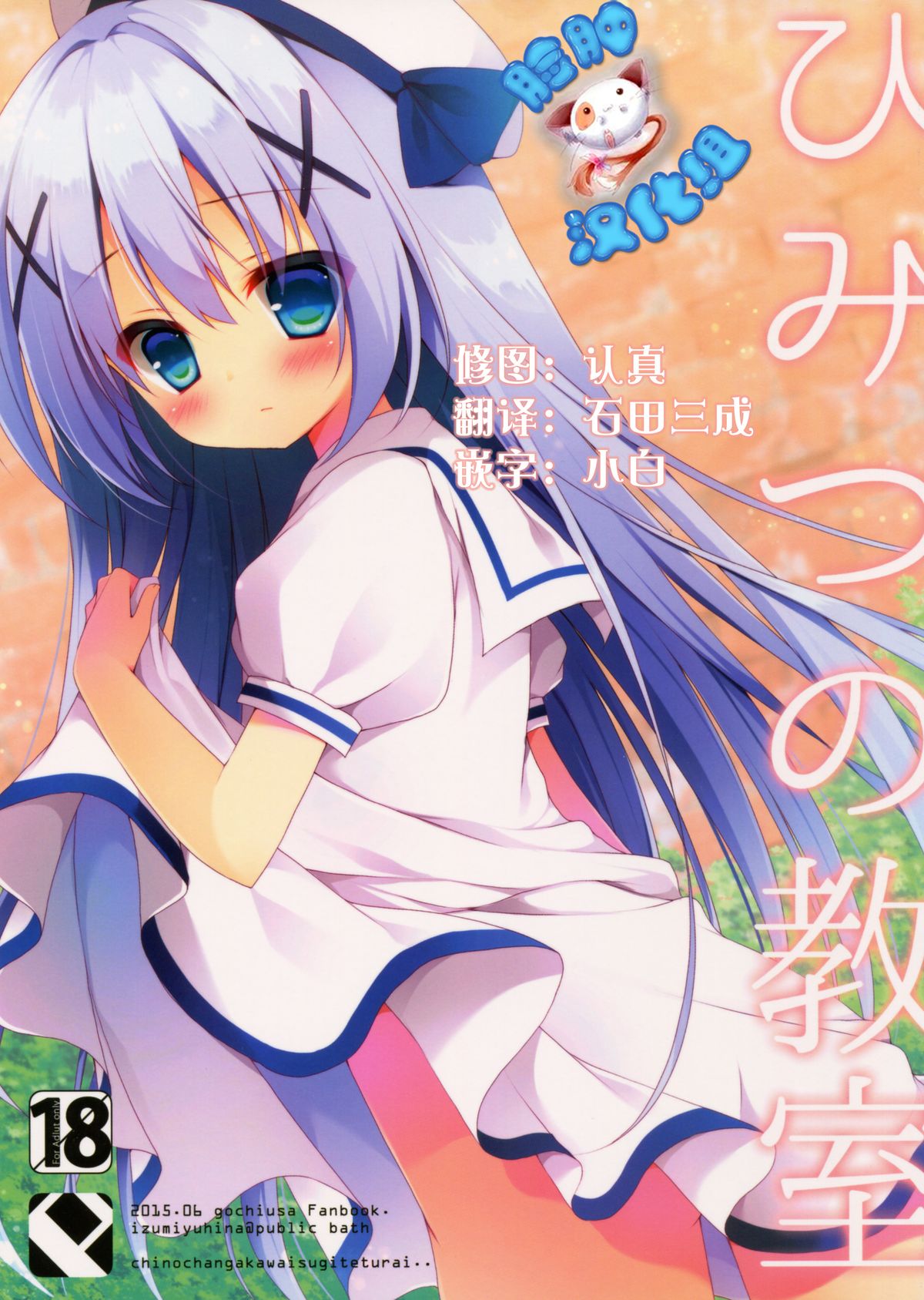 Himitsu no Kyoushitsu page 1 full