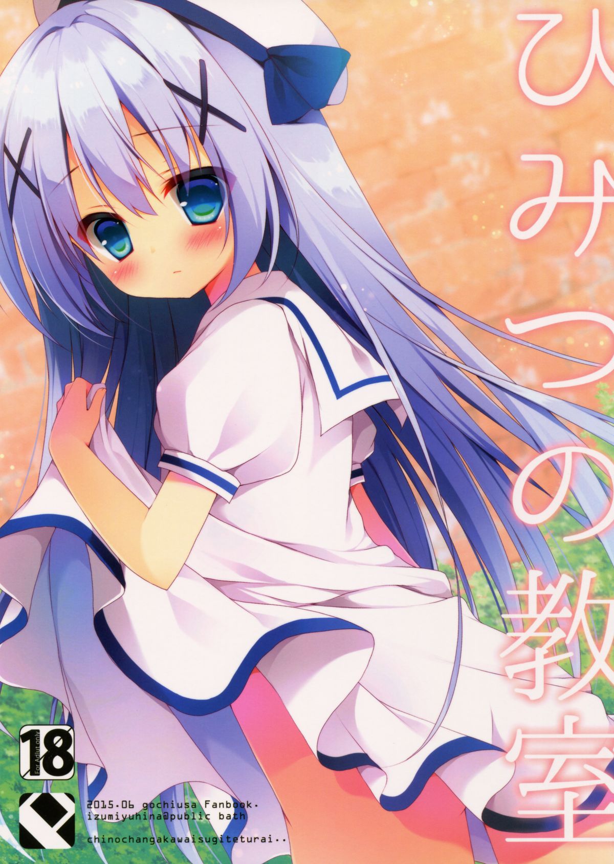 Himitsu no Kyoushitsu page 2 full