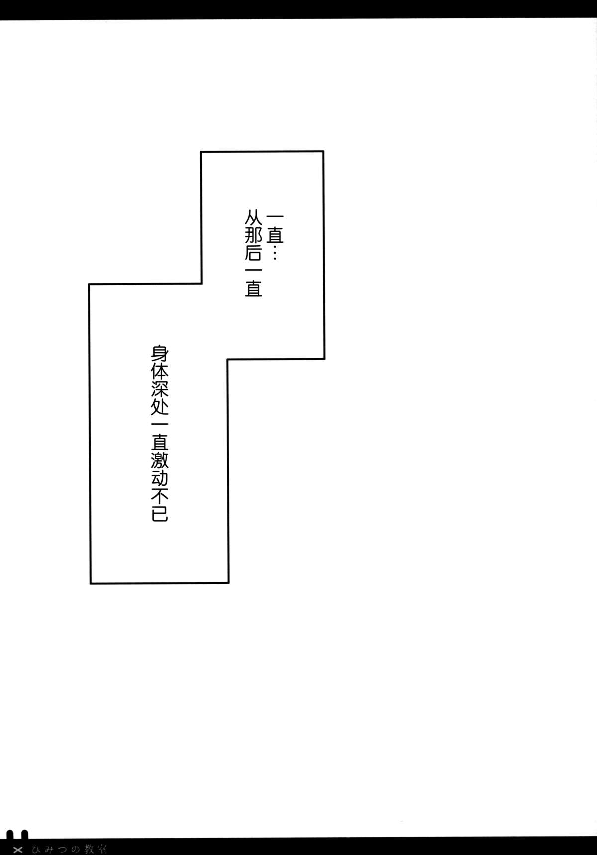 Himitsu no Kyoushitsu page 5 full