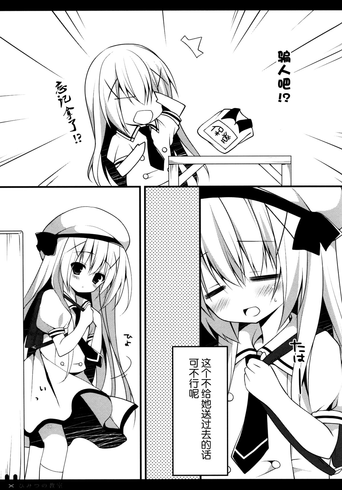 Himitsu no Kyoushitsu page 7 full