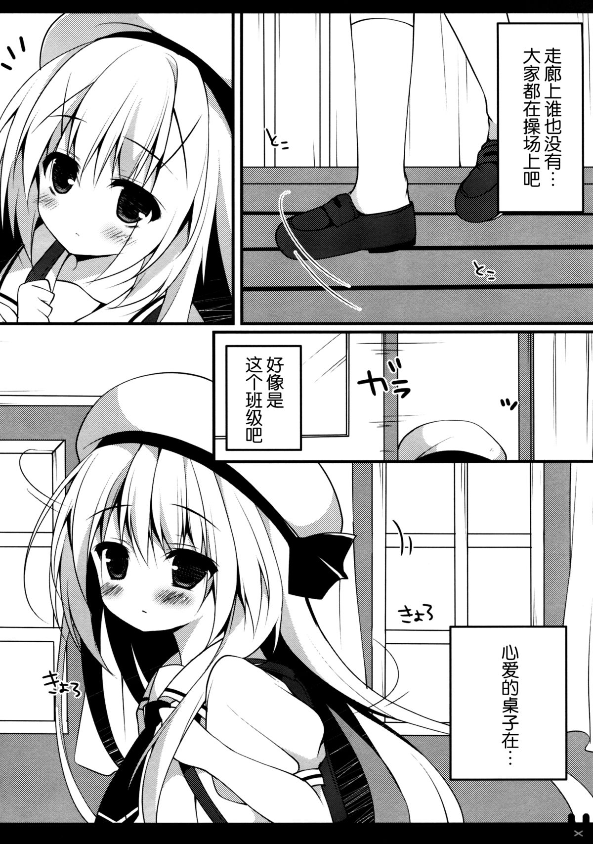 Himitsu no Kyoushitsu page 8 full