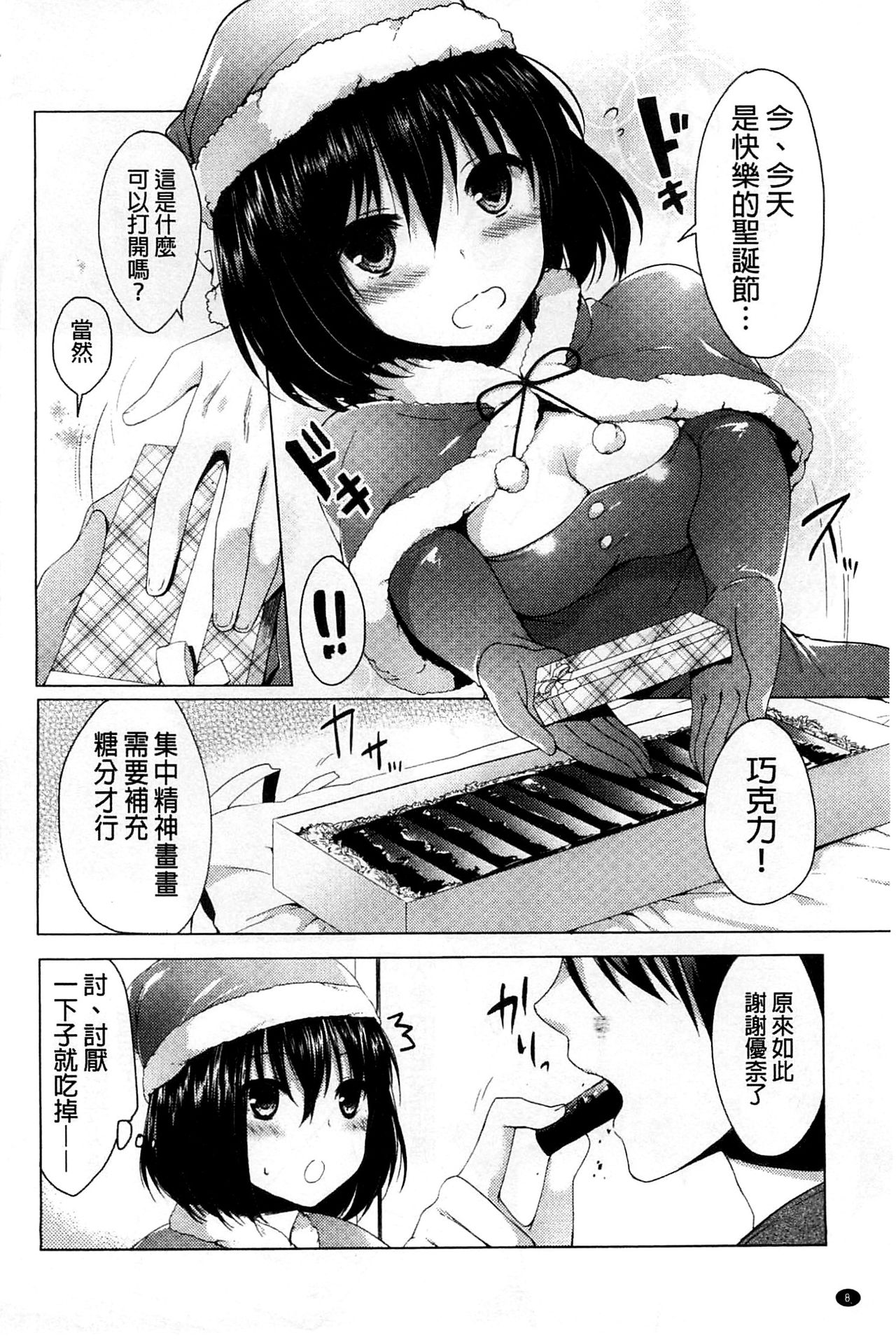 Sharestyle ~Yuina ni Yuuwaku~ | 分租的同居時代～優奈的誘惑～ page 10 full