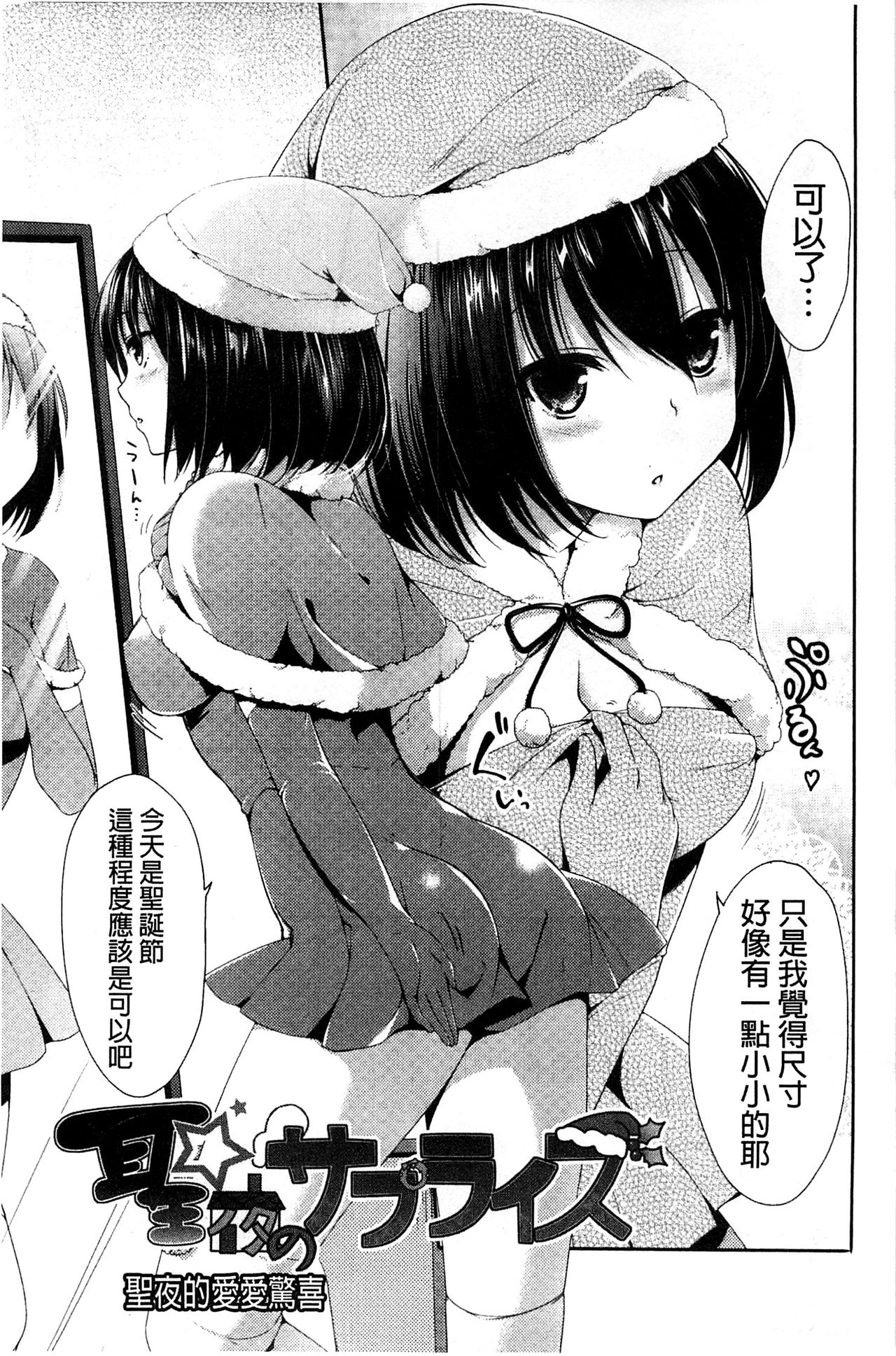 Sharestyle ~Yuina ni Yuuwaku~ | 分租的同居時代～優奈的誘惑～ page 7 full