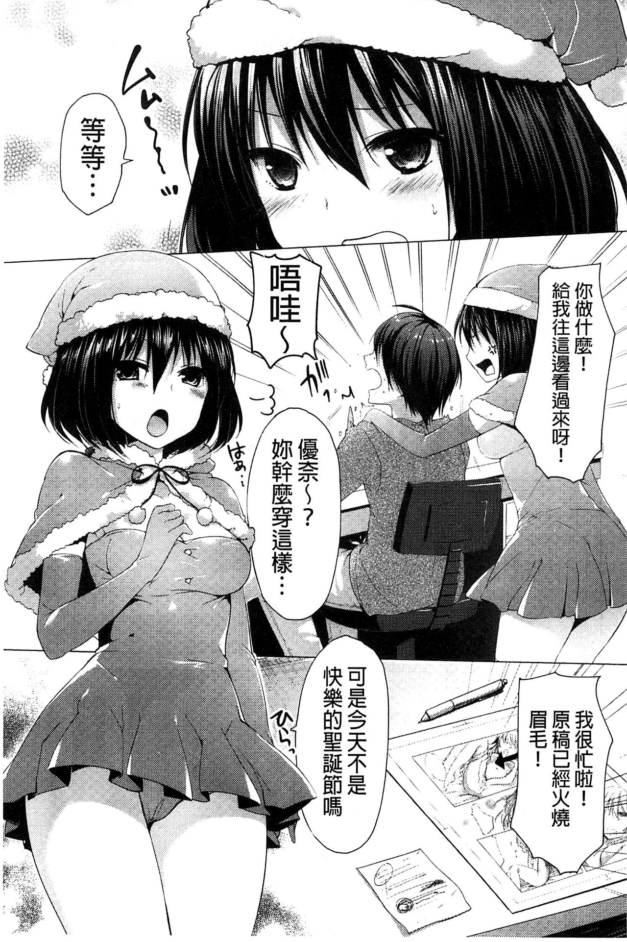 Sharestyle ~Yuina ni Yuuwaku~ | 分租的同居時代～優奈的誘惑～ page 9 full