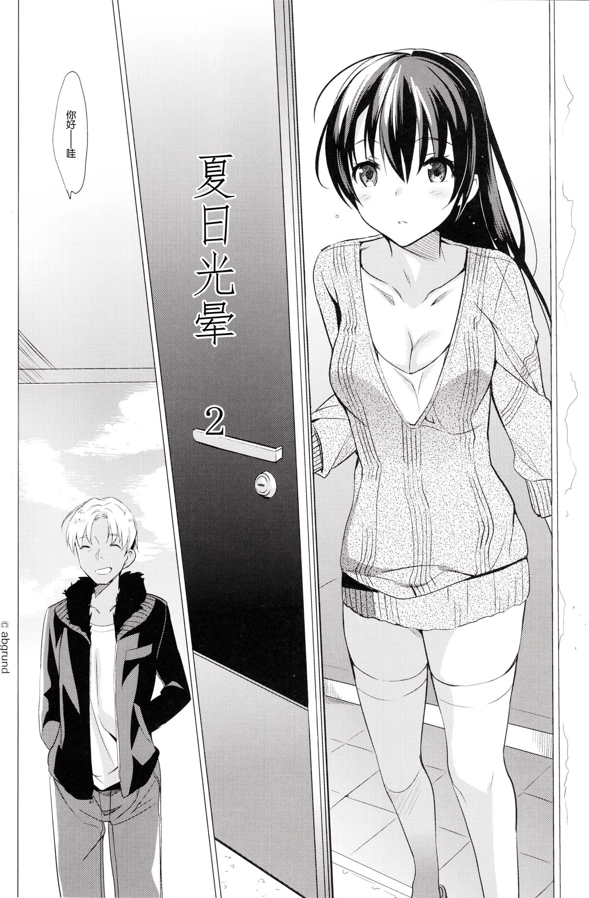 Summer Halation 2 page 7 full