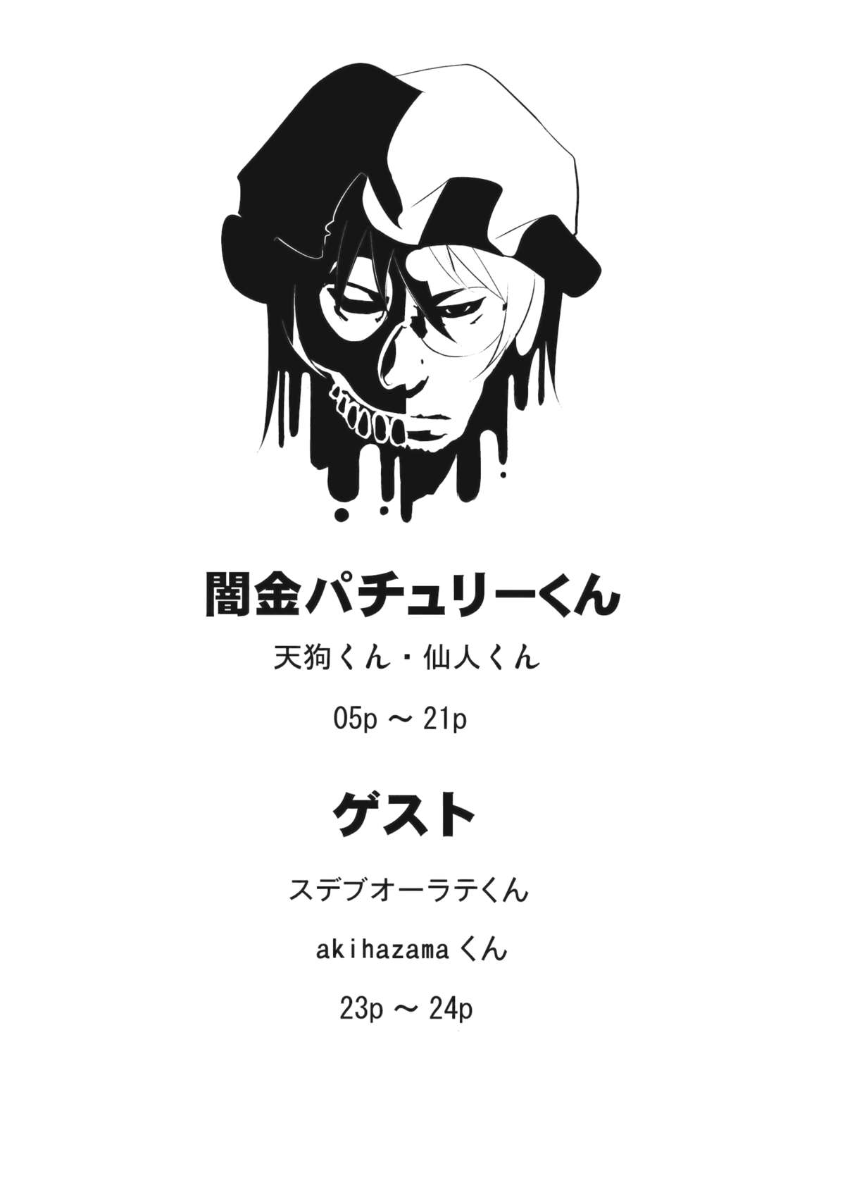 Yamikin Patchouli-kun ~Sennin-kun - Tengu-kun~ page 3 full