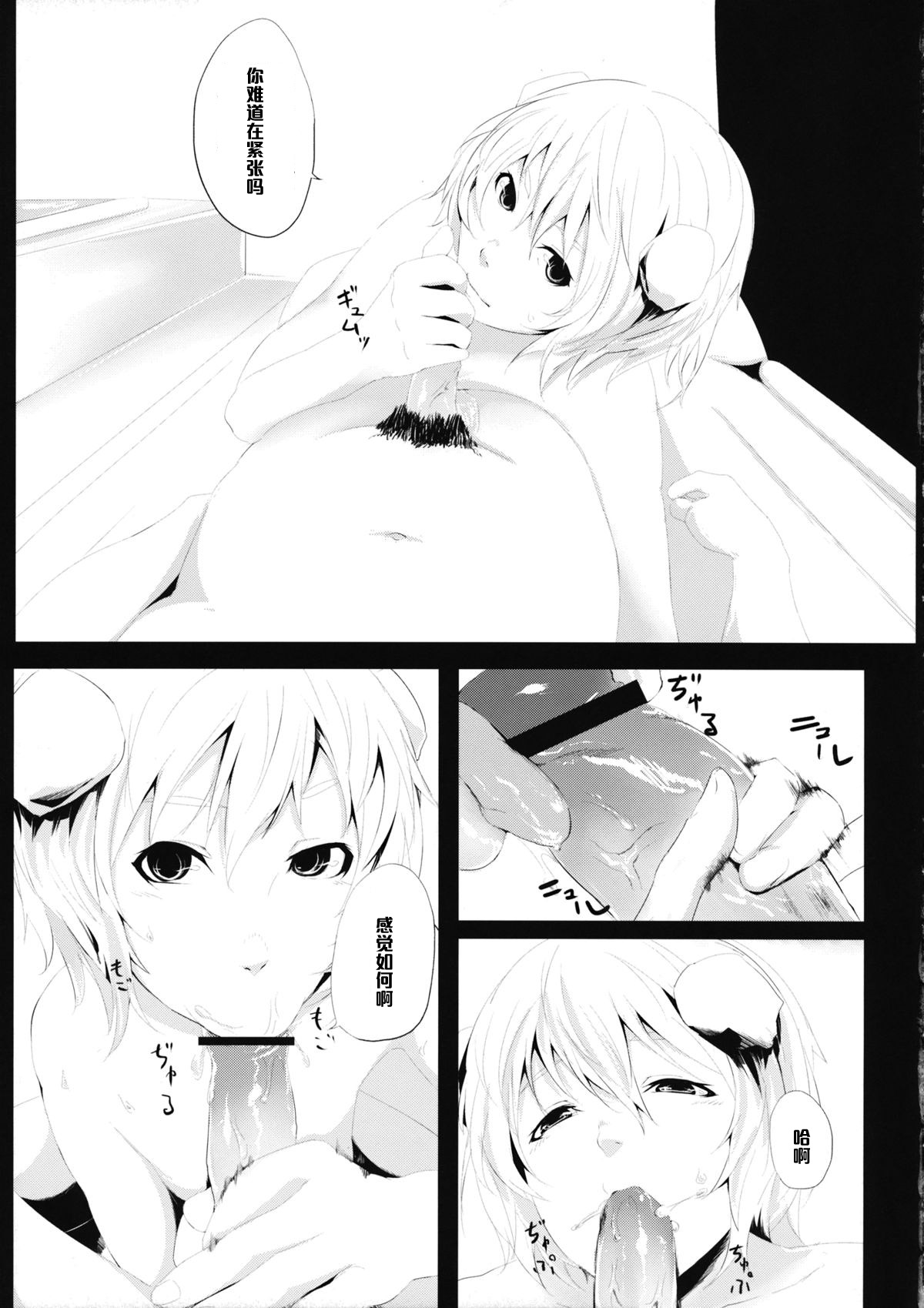 Yamikin Patchouli-kun ~Sennin-kun - Tengu-kun~ page 6 full