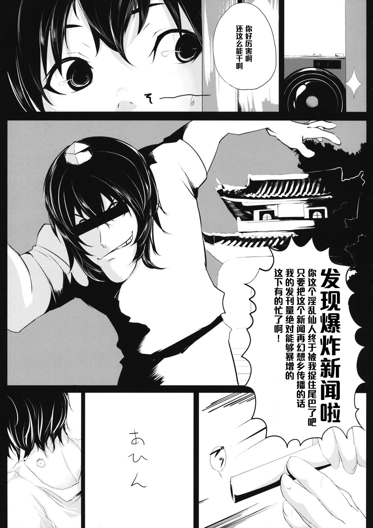 Yamikin Patchouli-kun ~Sennin-kun - Tengu-kun~ page 8 full