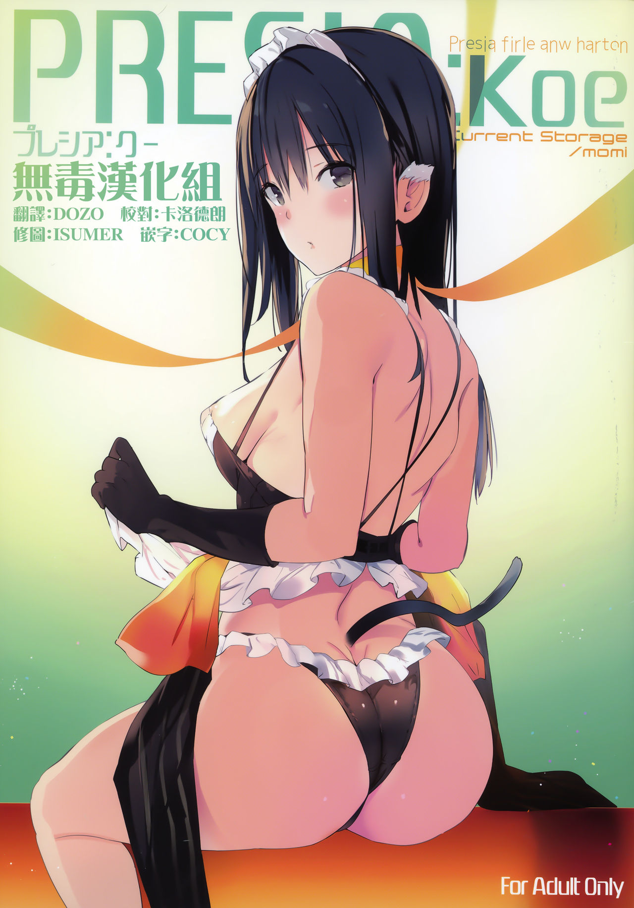 PRESIA:koe page 1 full