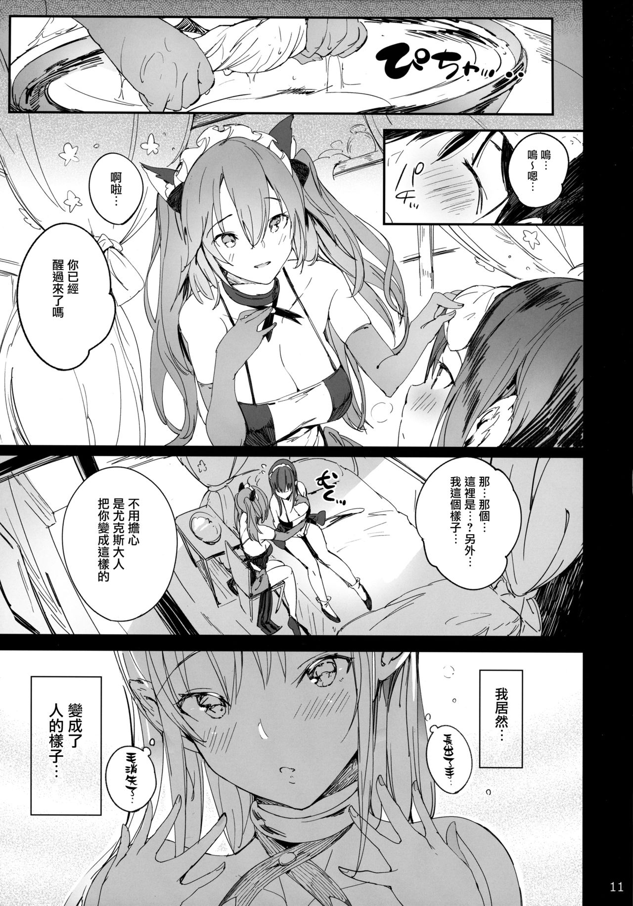 PRESIA:koe page 10 full