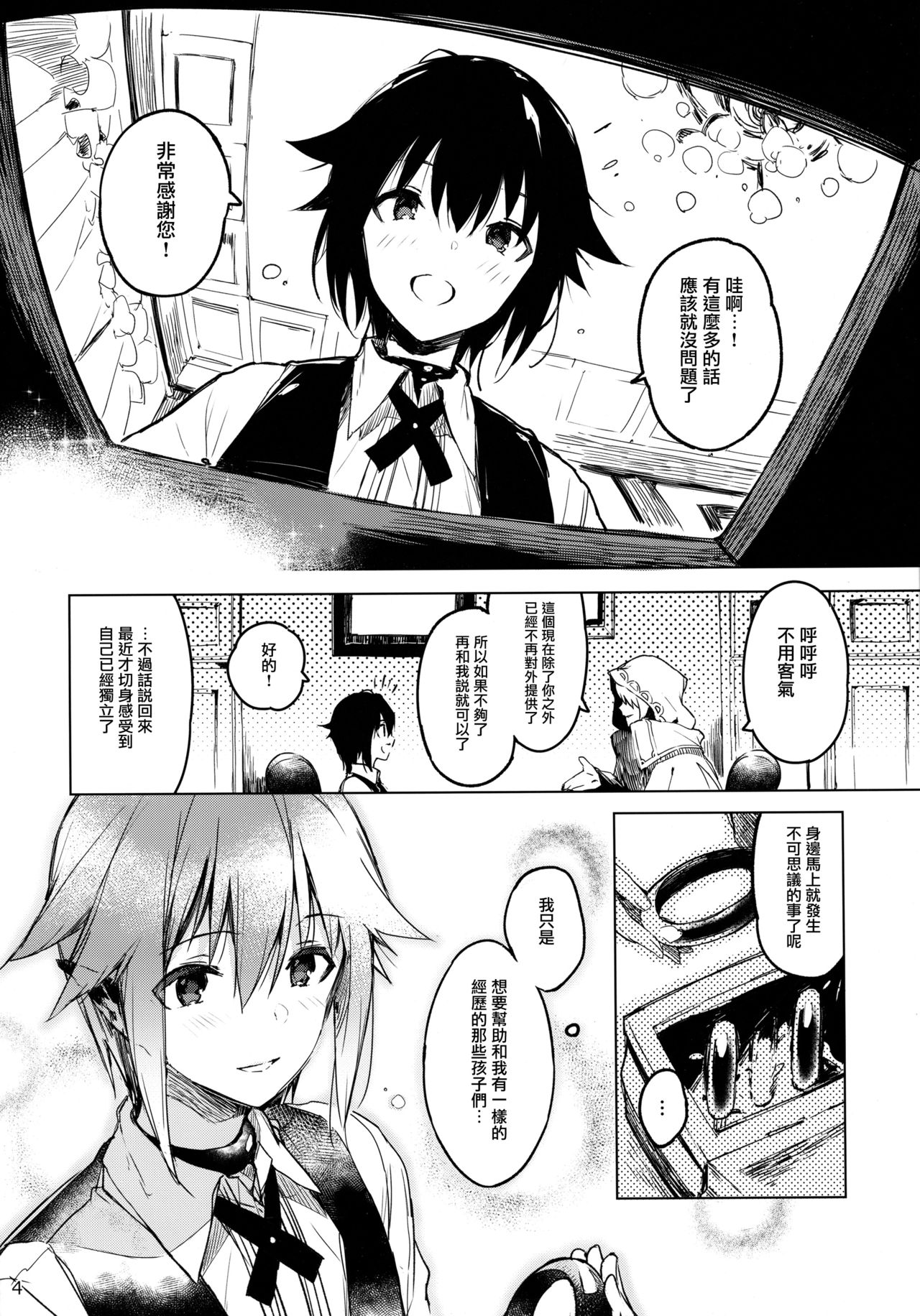 PRESIA:koe page 3 full