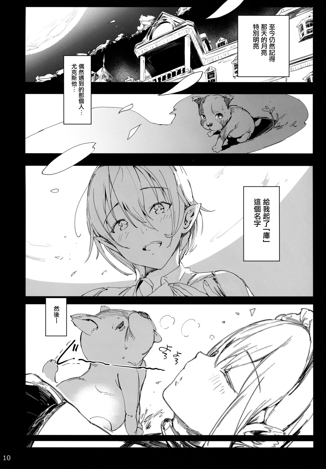 PRESIA:koe page 9 full