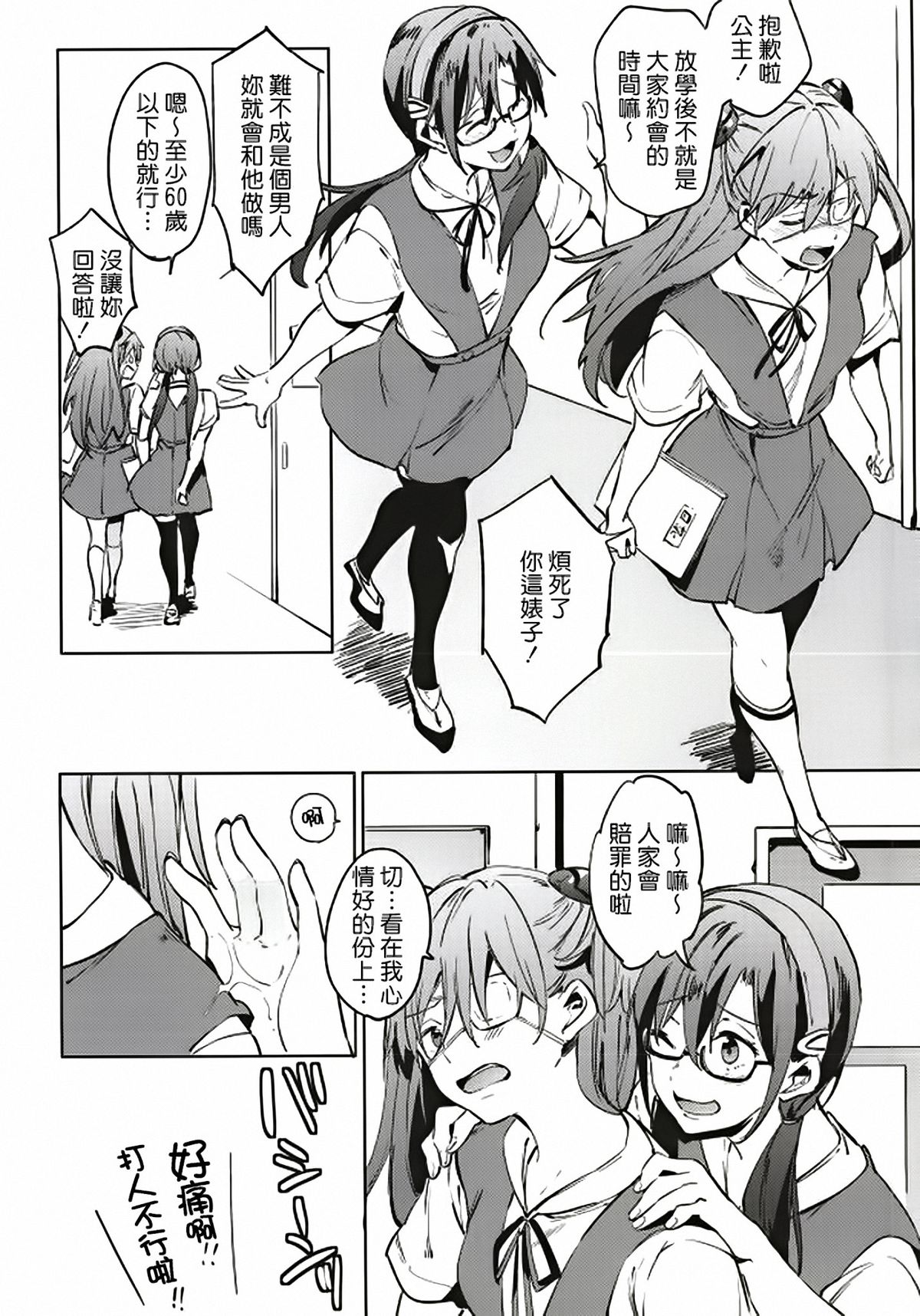 Shinseiki Gakuen Q | New Sex Story Academy Q page 6 full