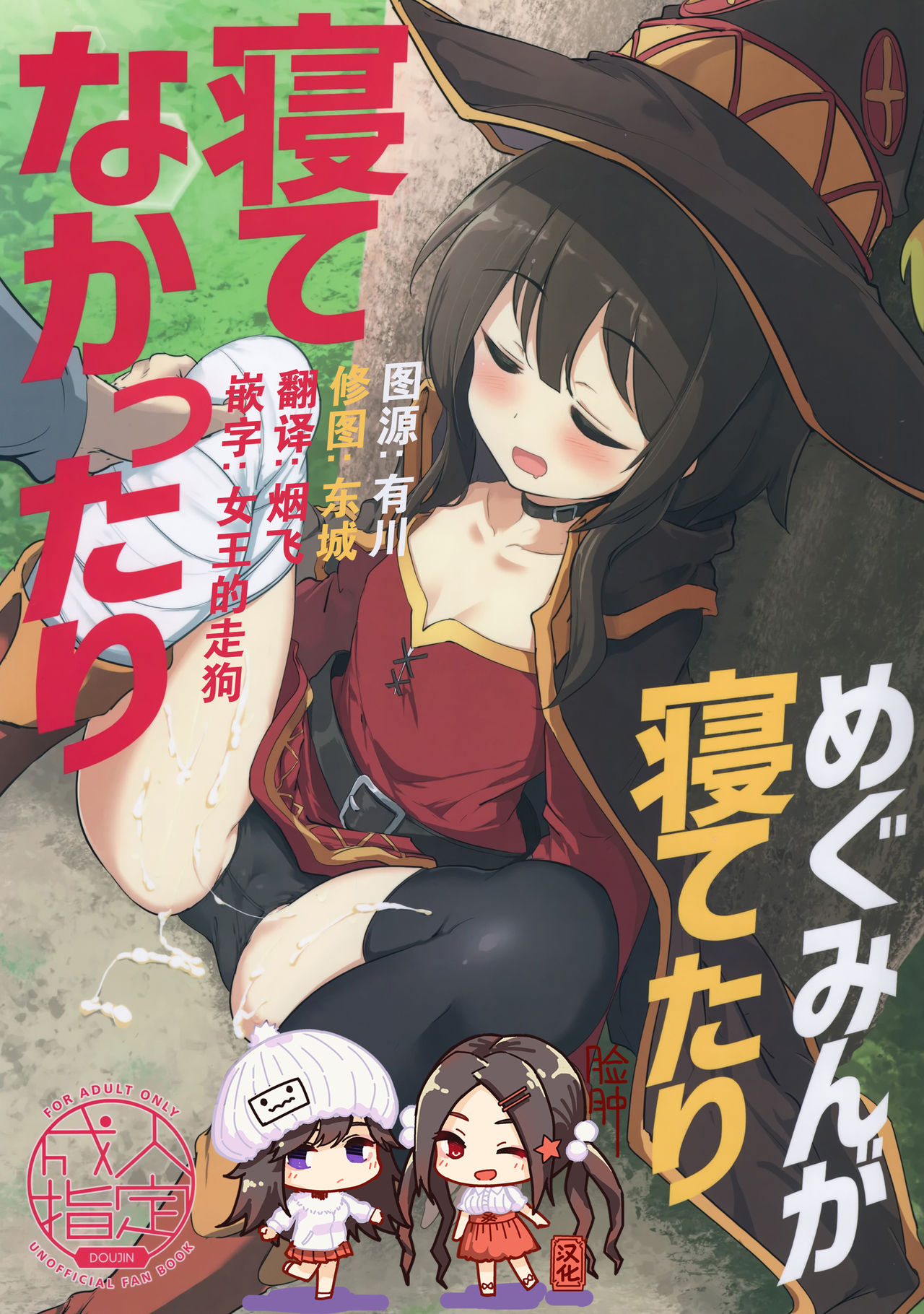 Megumin ga Netetari Netenakattari page 1 full