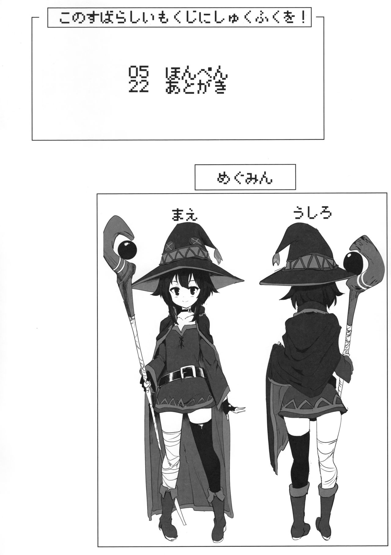Megumin ga Netetari Netenakattari page 4 full