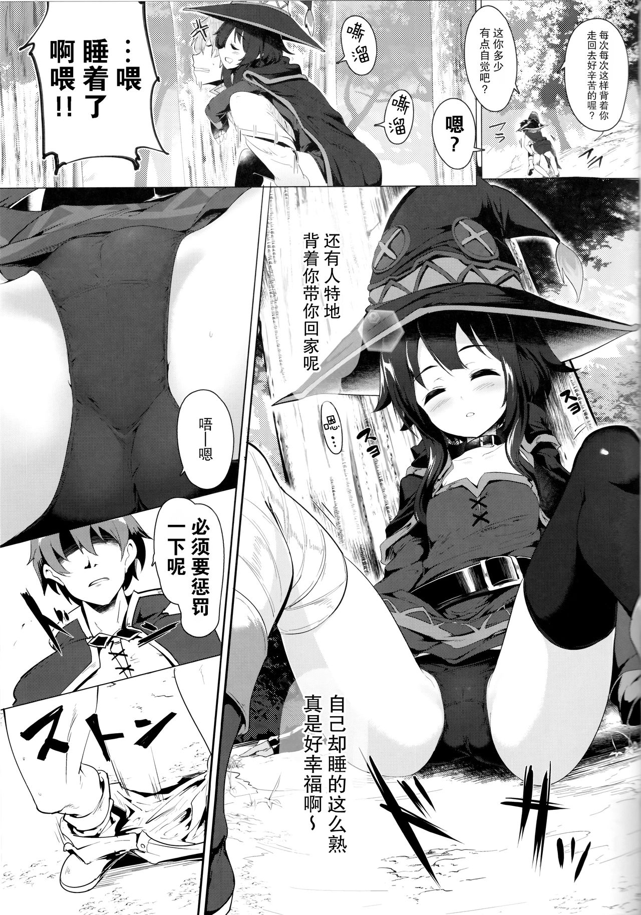 Megumin ga Netetari Netenakattari page 5 full