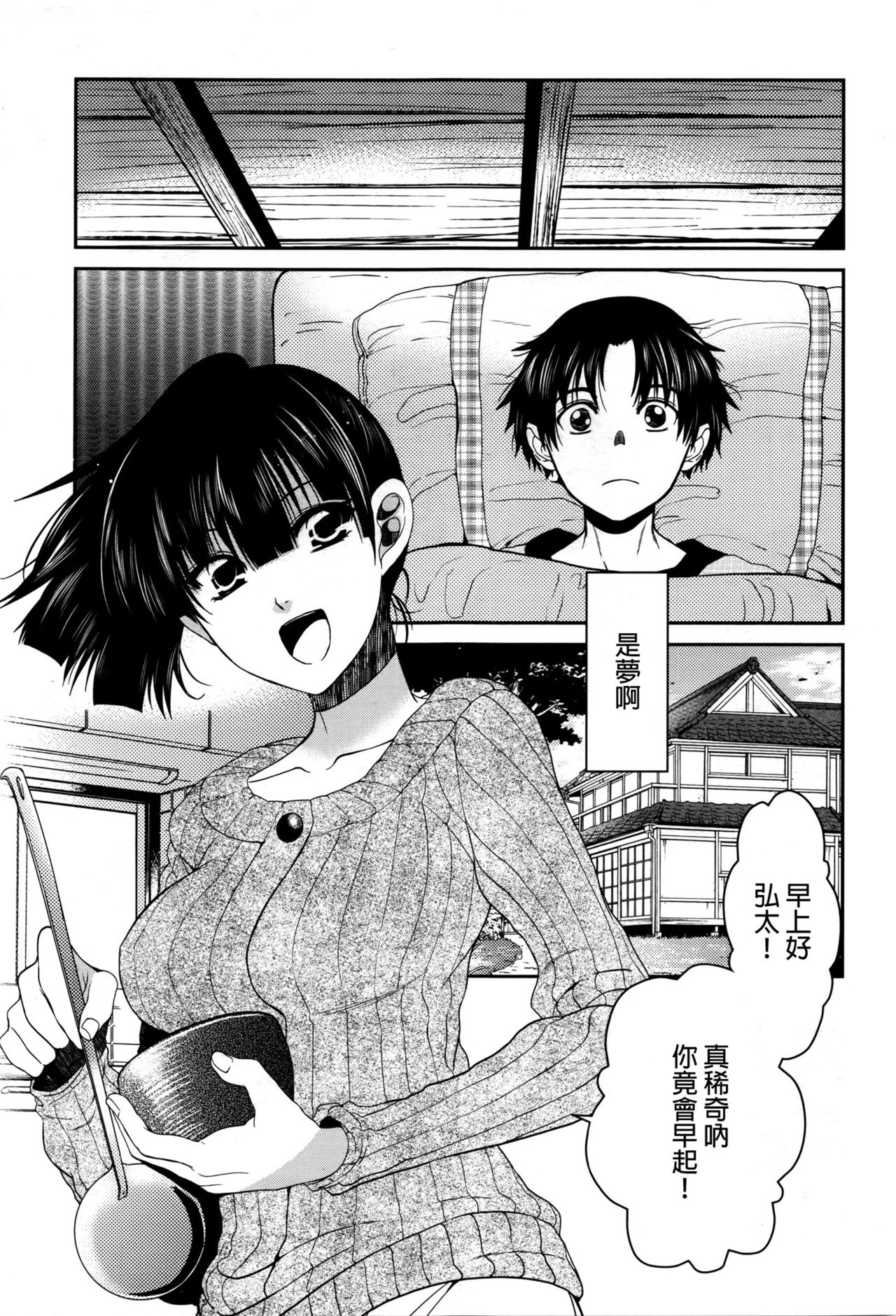 Sayoko no Shokutaku page 5 full