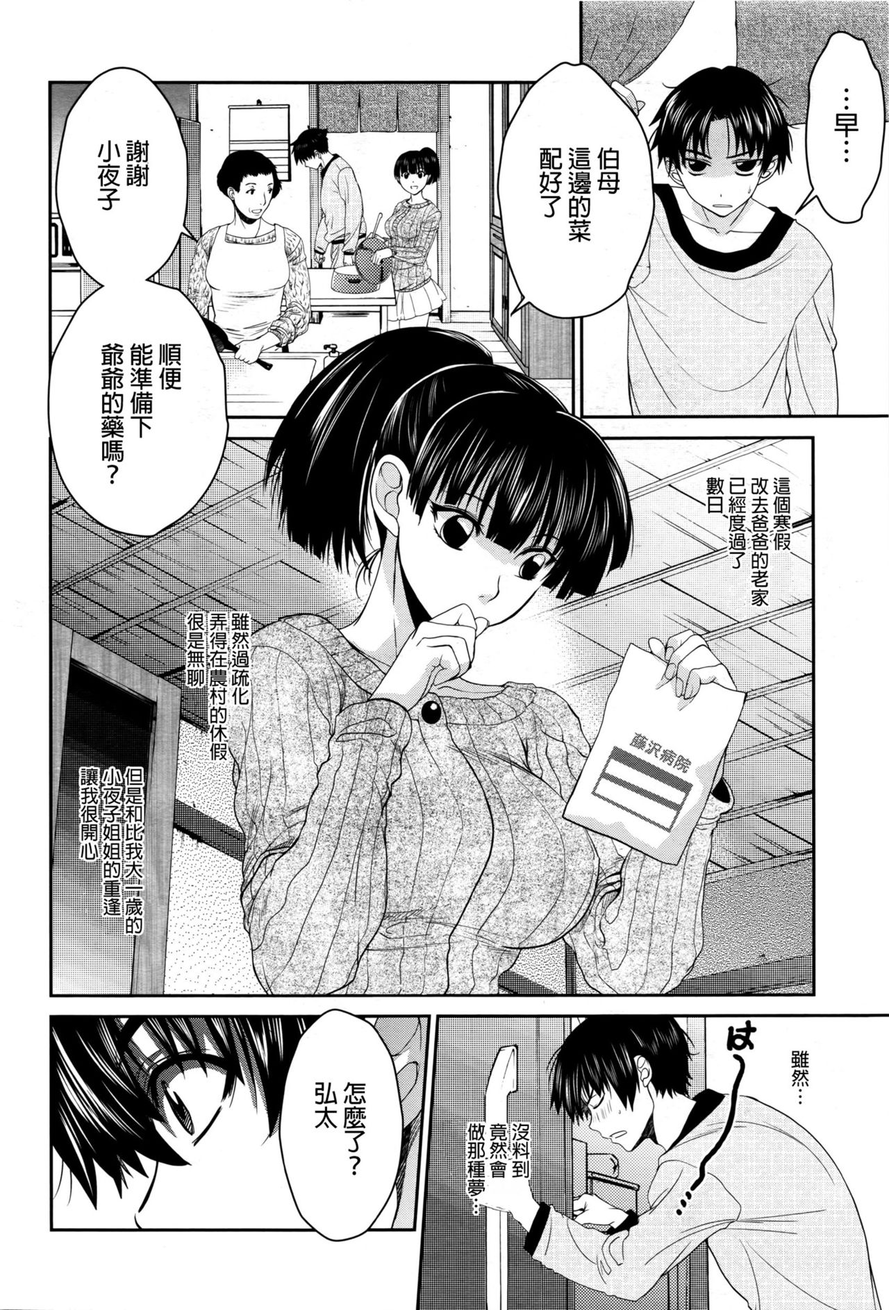 Sayoko no Shokutaku page 6 full