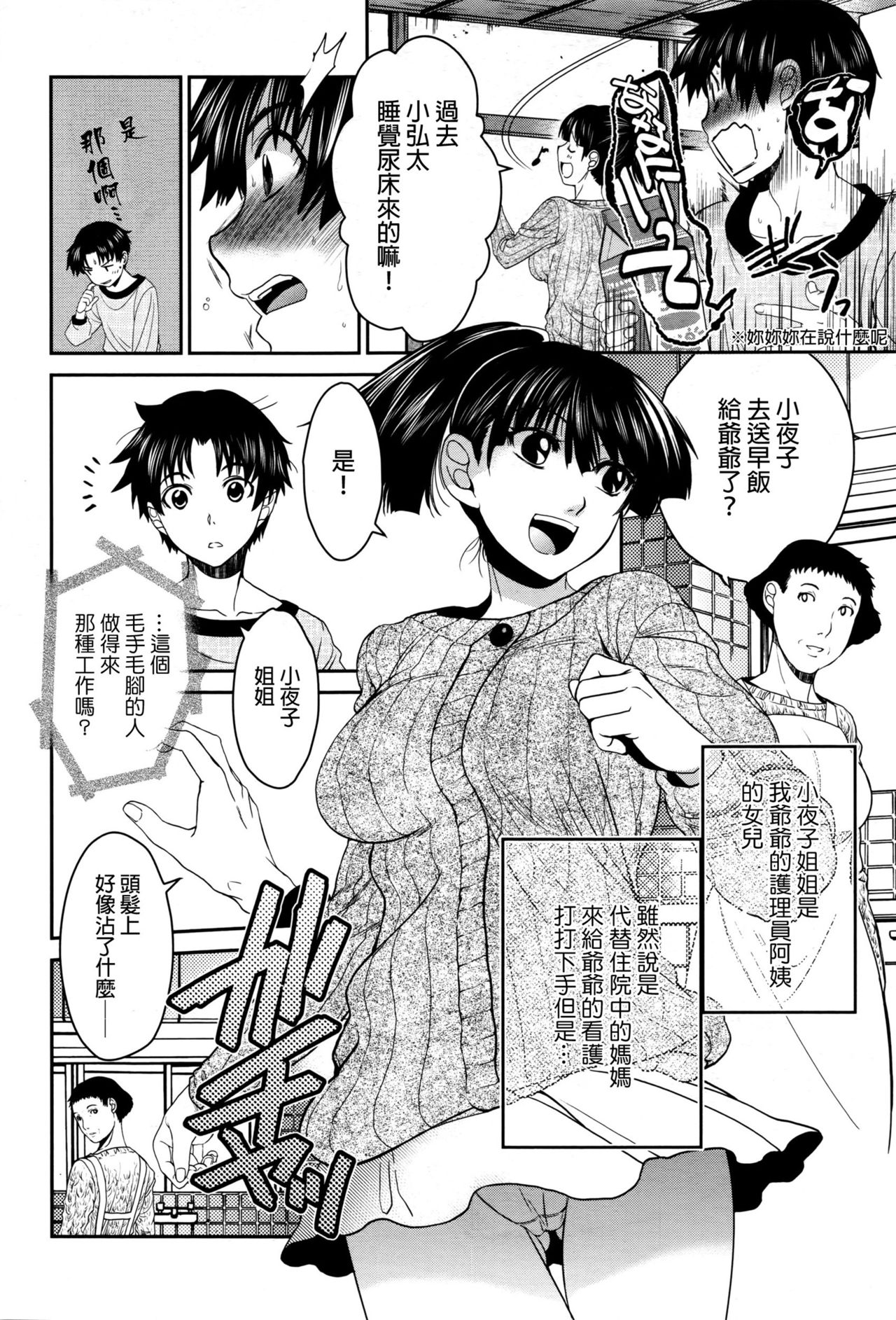 Sayoko no Shokutaku page 8 full