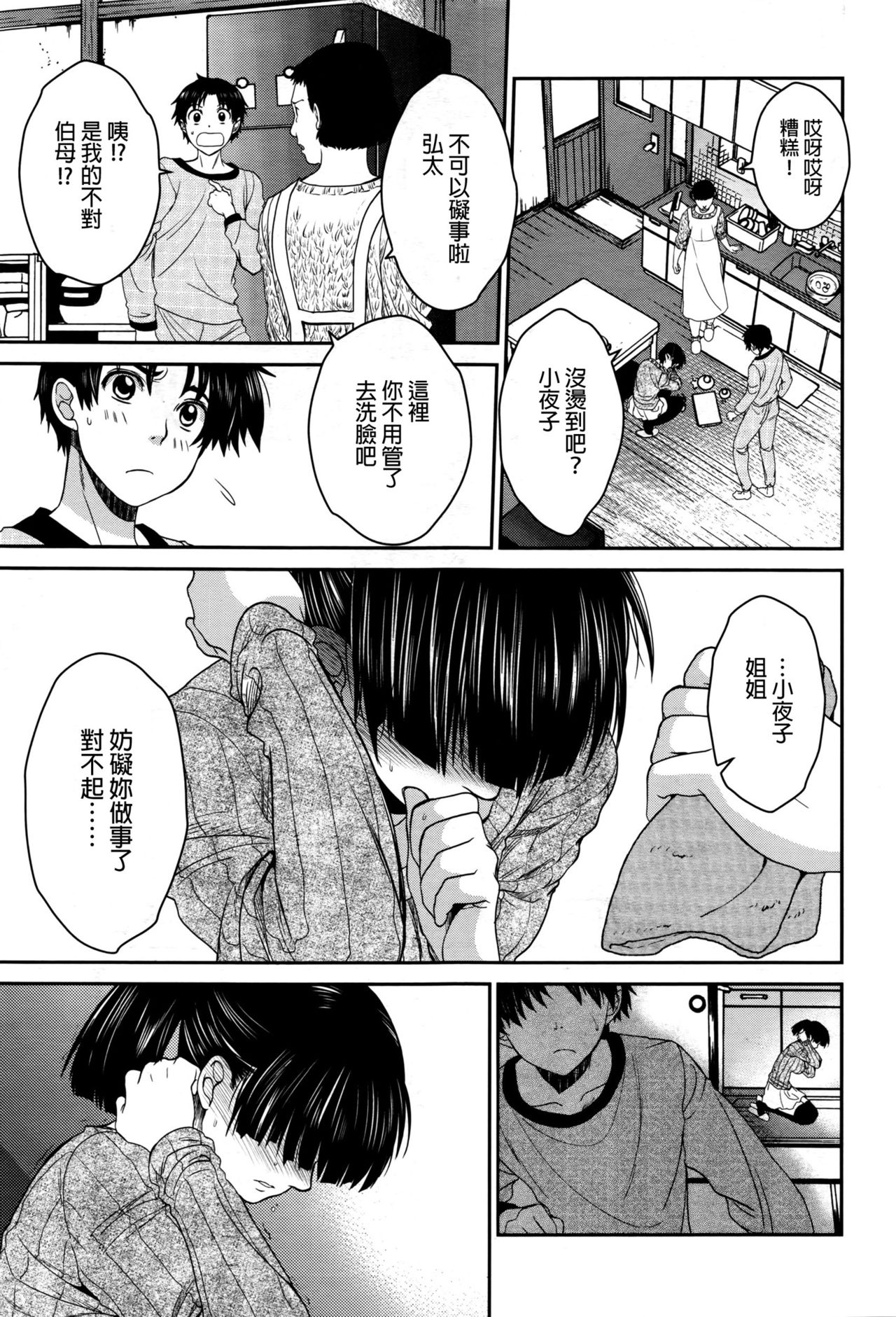 Sayoko no Shokutaku page 9 full