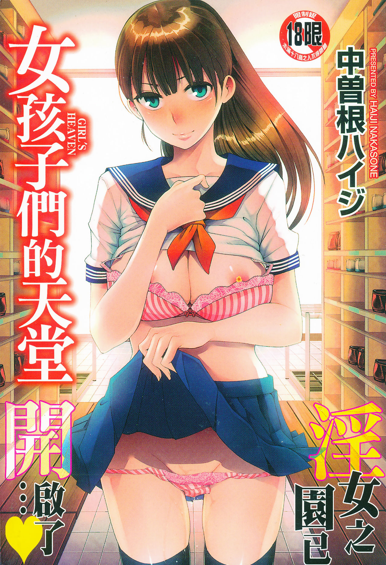 Girl's Heaven | 女孩子們的天堂 page 1 full