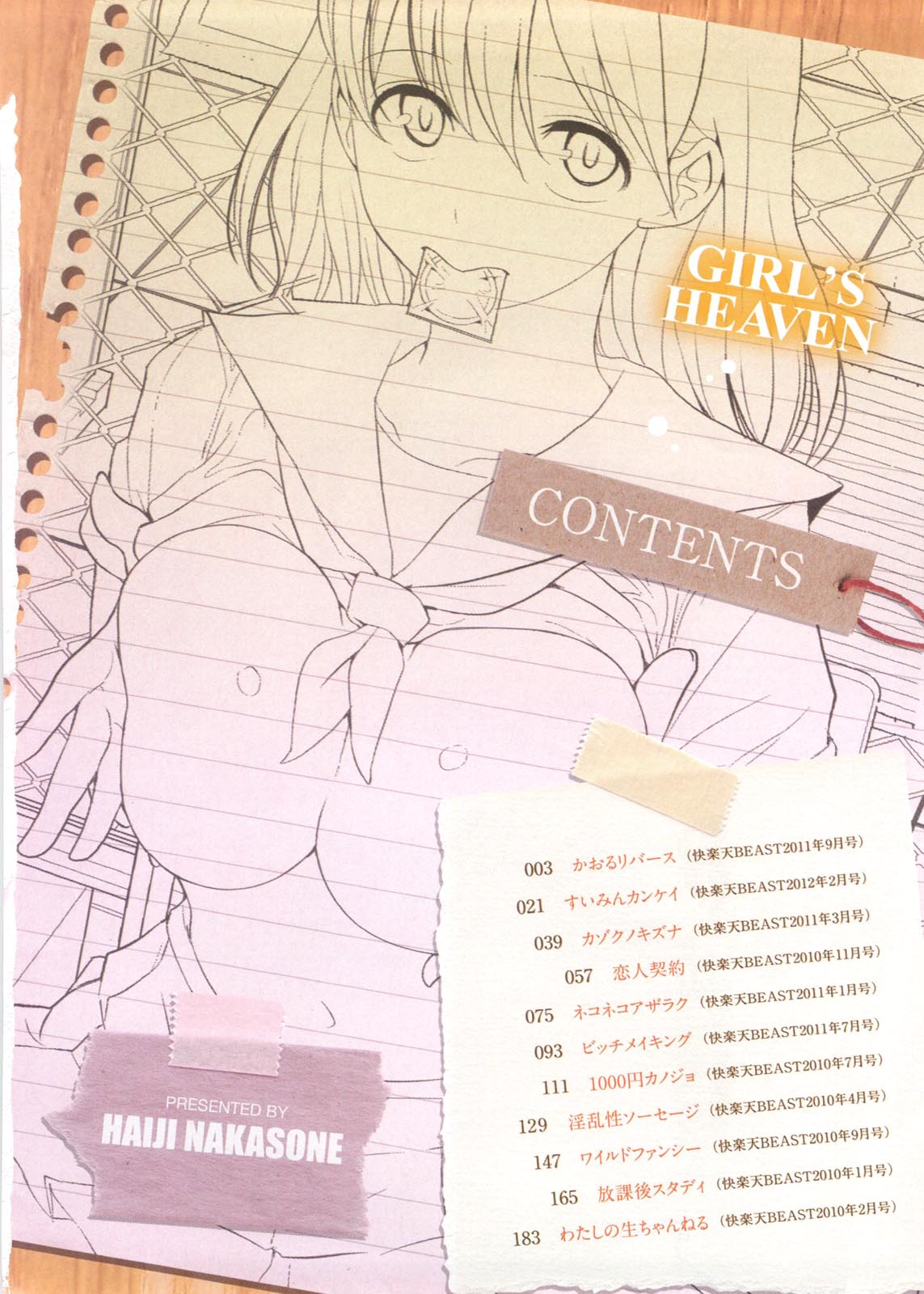 Girl's Heaven | 女孩子們的天堂 page 8 full