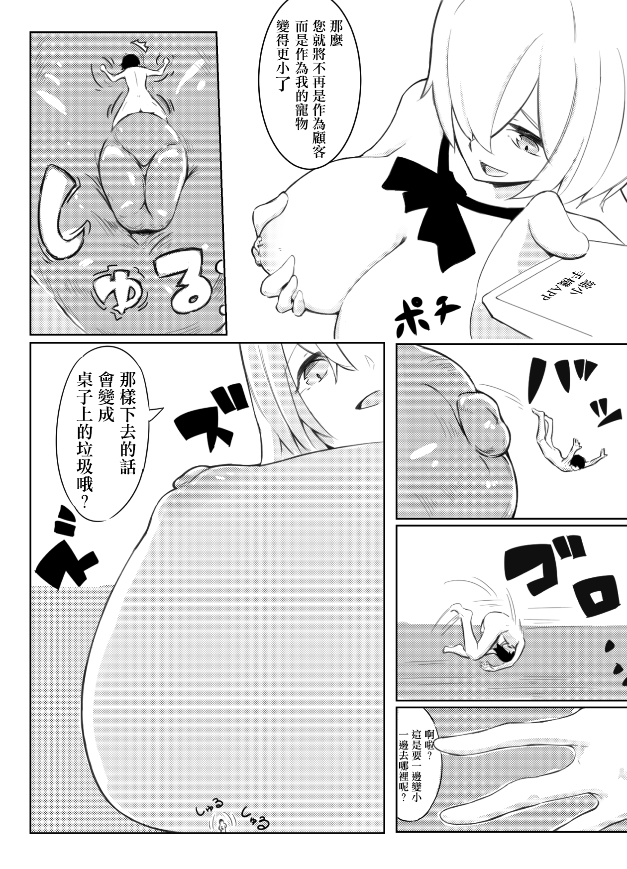 Shichu 7 page 7 full