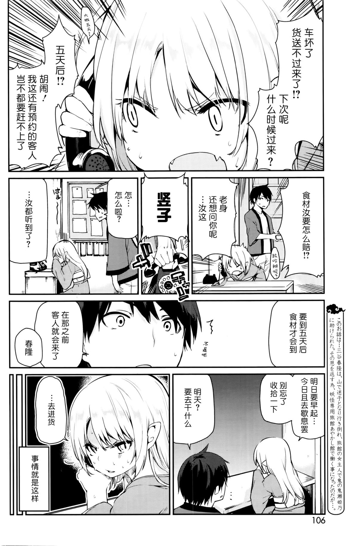 Ayakashi-kan e Youkoso! Ch. 5 page 2 full