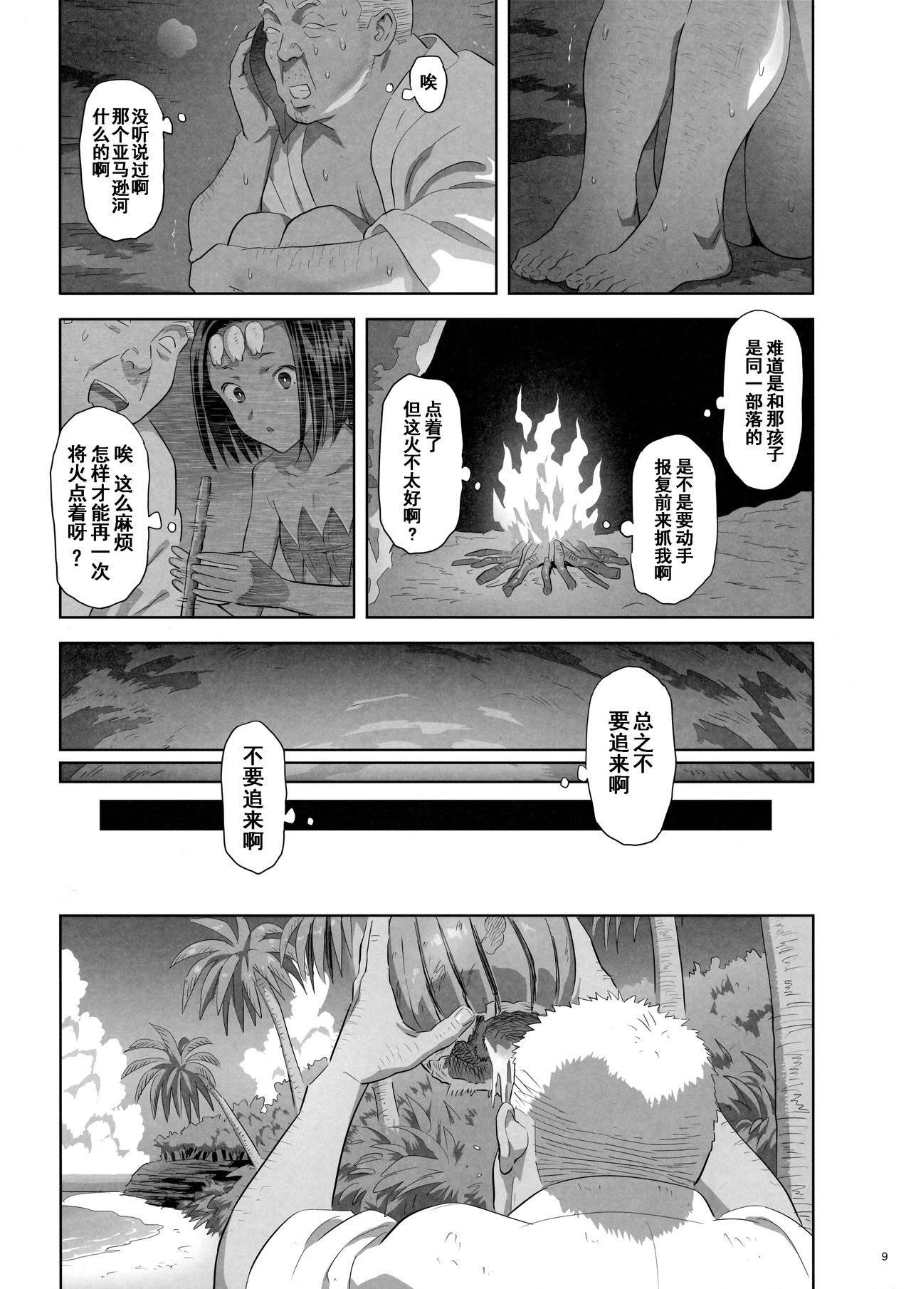 Kaki Hoshuu 10 | 夏季补习10 page 8 full
