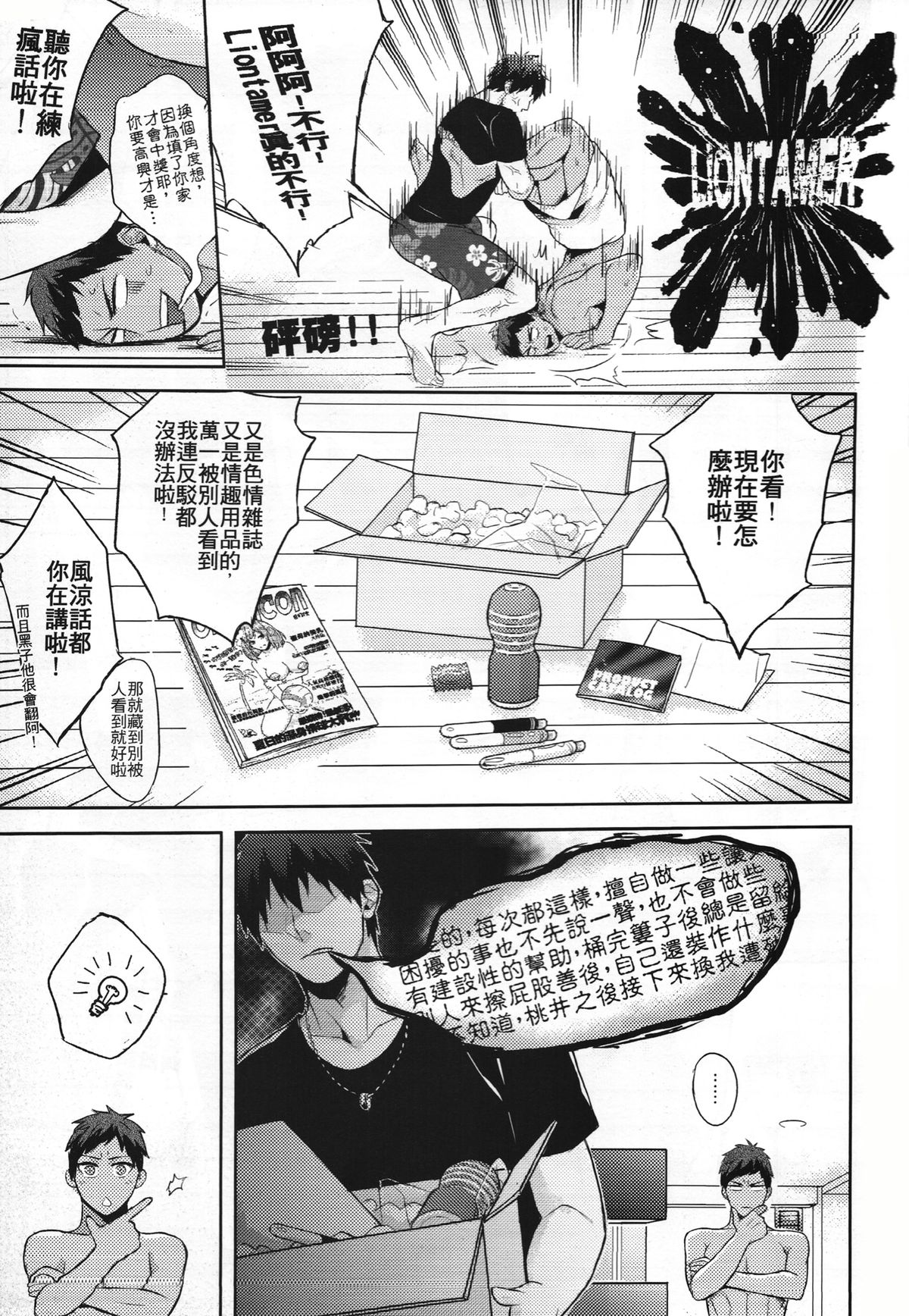 Hen na Mono o Orenchi ni Okuruna!! page 7 full