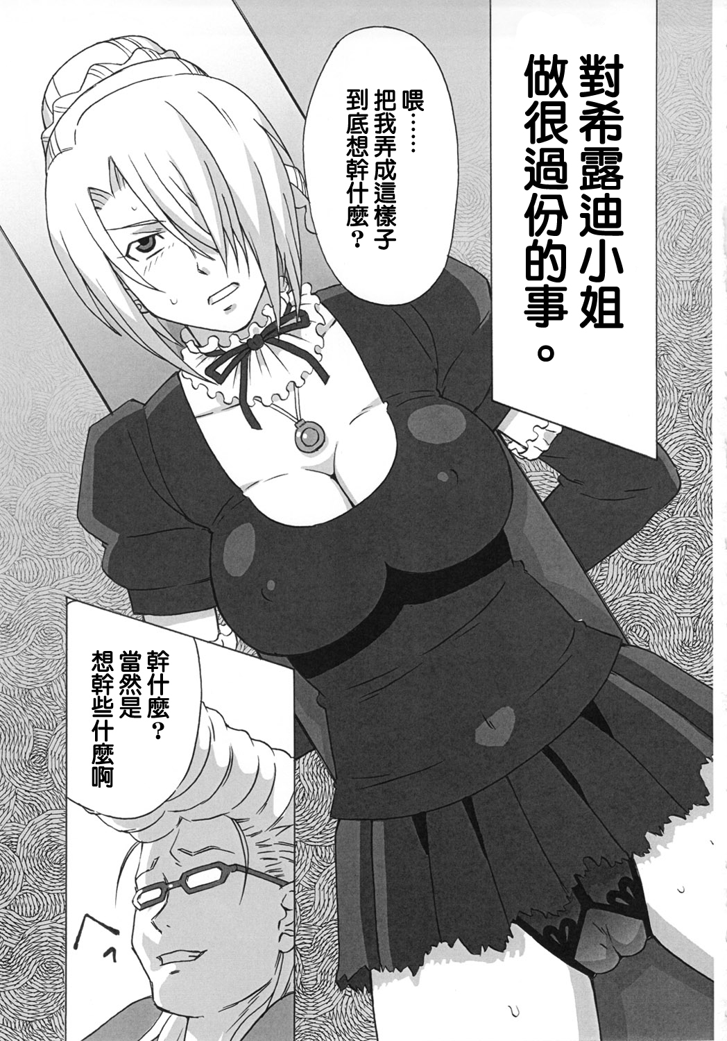 Hilda-san ni Hidoi Koto o Shite Mita. page 2 full