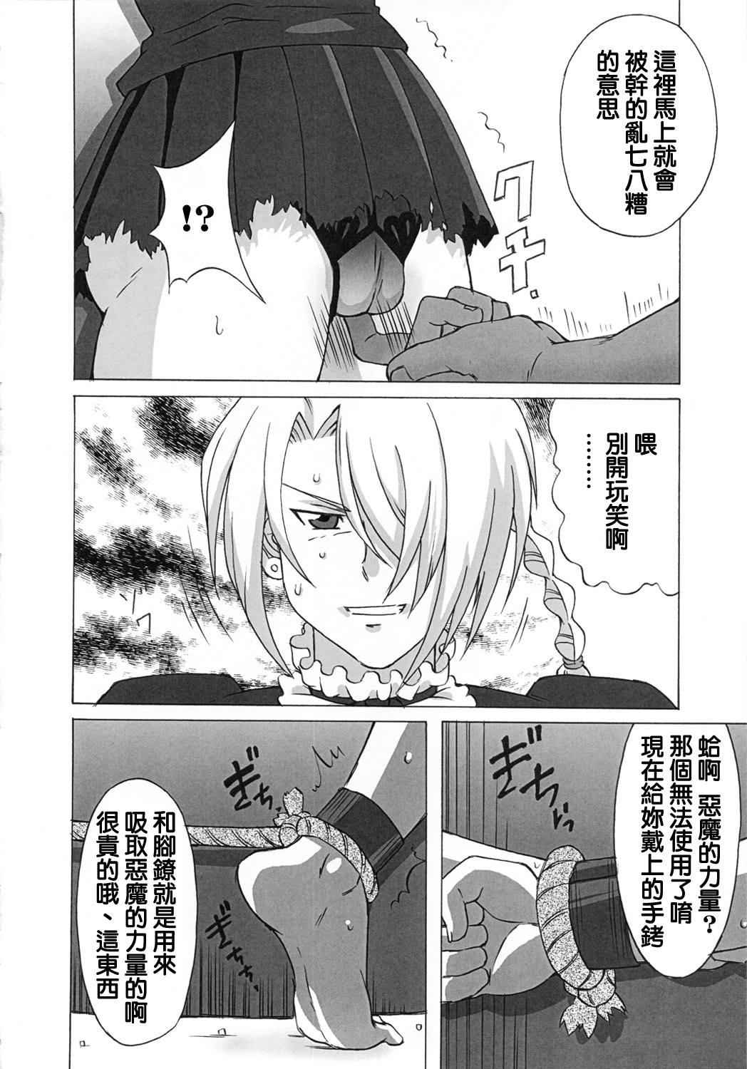 Hilda-san ni Hidoi Koto o Shite Mita. page 3 full