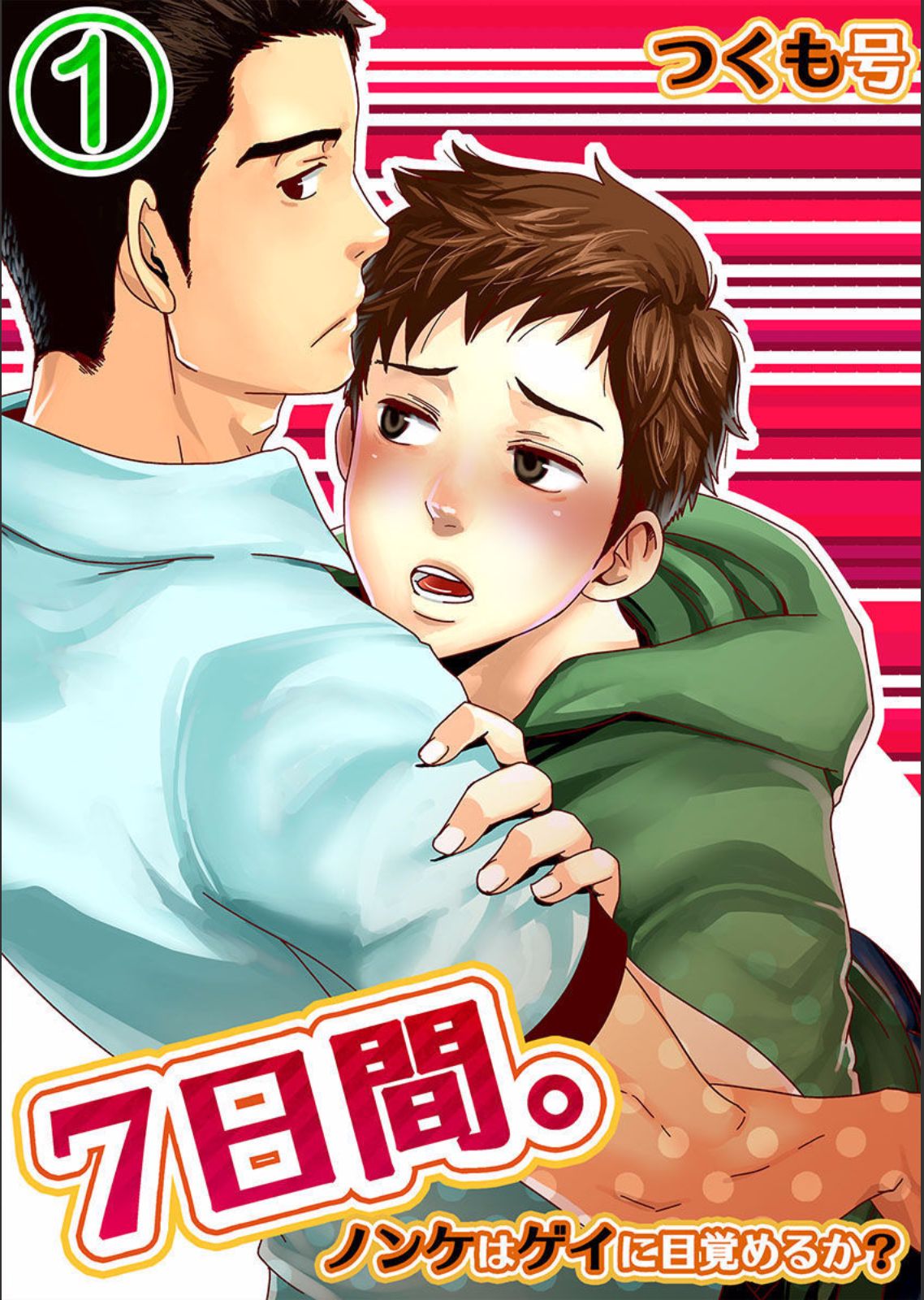 7-kakan. ~ Nonke wa Gay ni Mezameru ka? 1 page 1 full