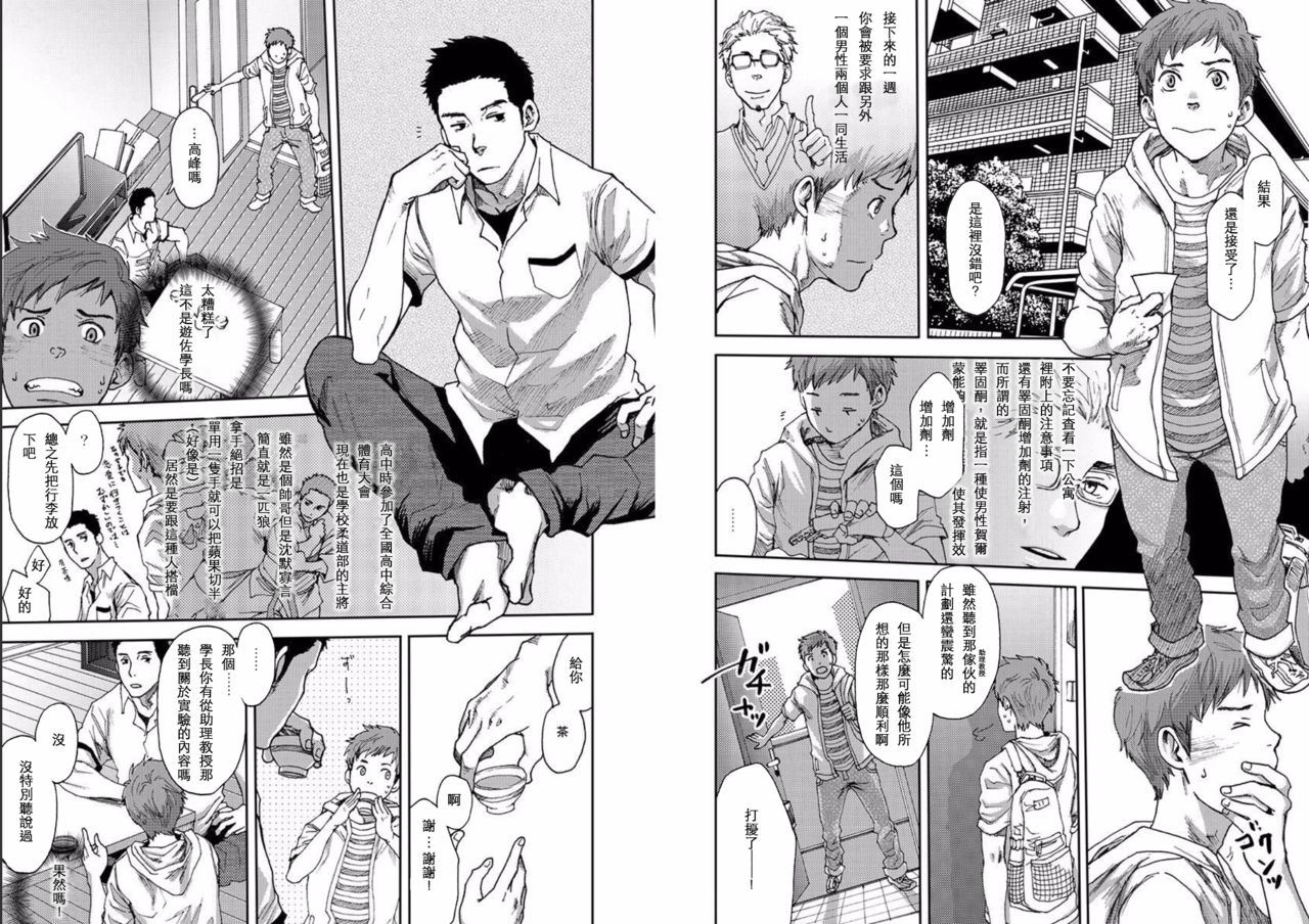 7-kakan. ~ Nonke wa Gay ni Mezameru ka? 1 page 4 full