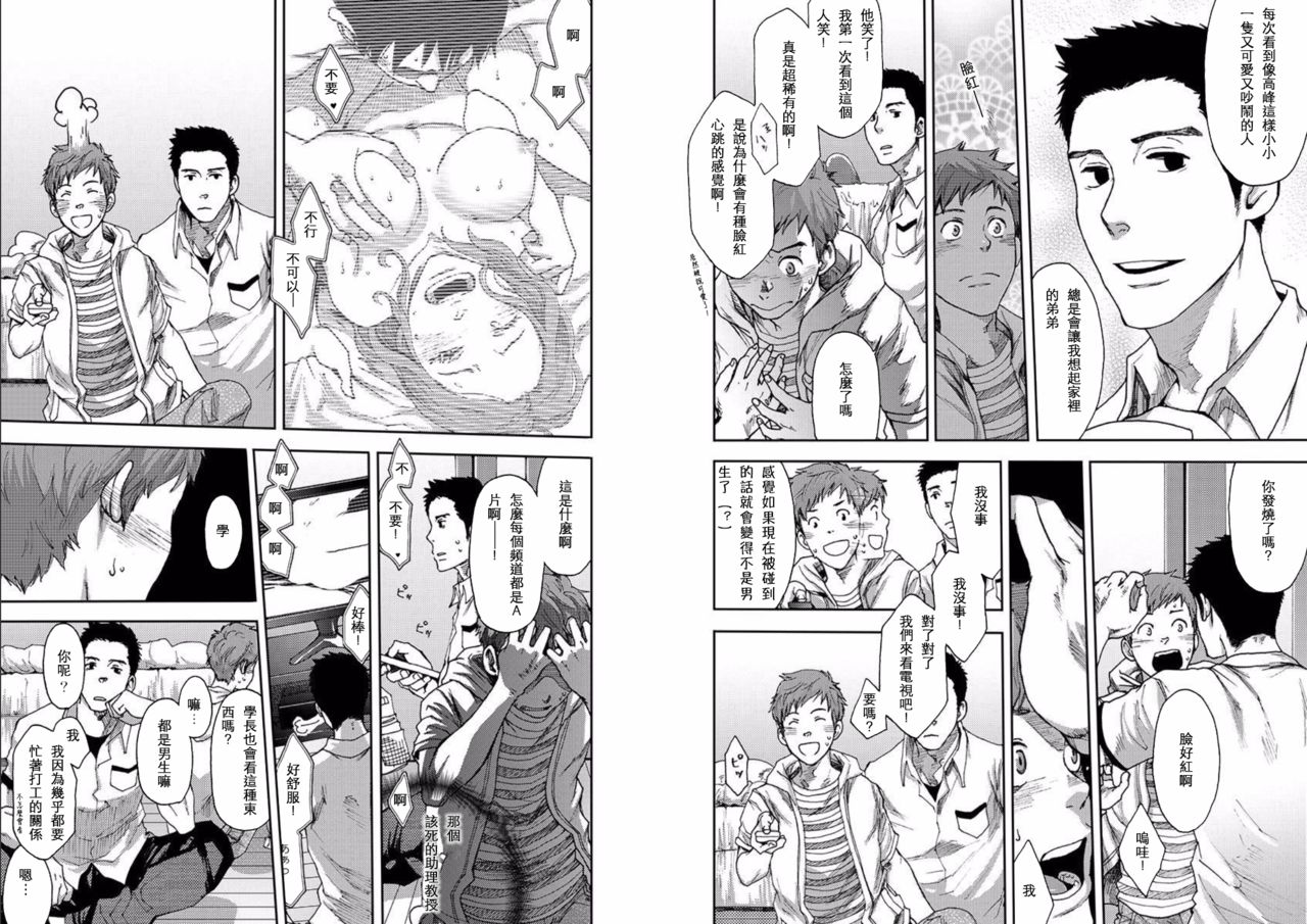 7-kakan. ~ Nonke wa Gay ni Mezameru ka? 1 page 6 full