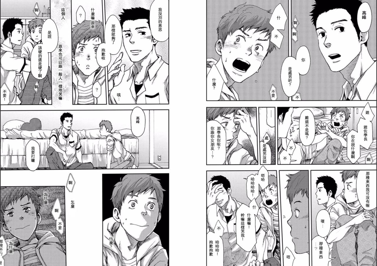 7-kakan. ~ Nonke wa Gay ni Mezameru ka? 1 page 7 full