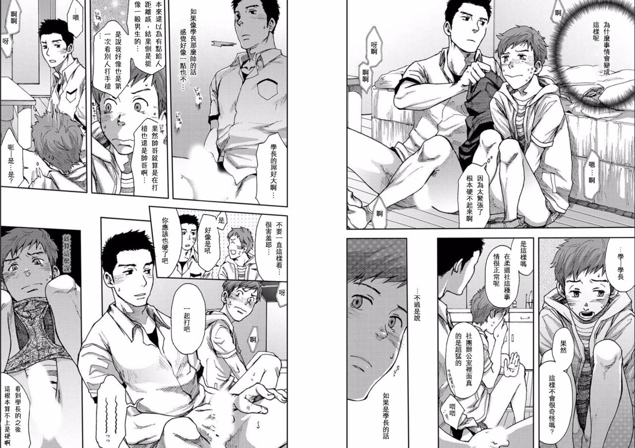 7-kakan. ~ Nonke wa Gay ni Mezameru ka? 1 page 8 full