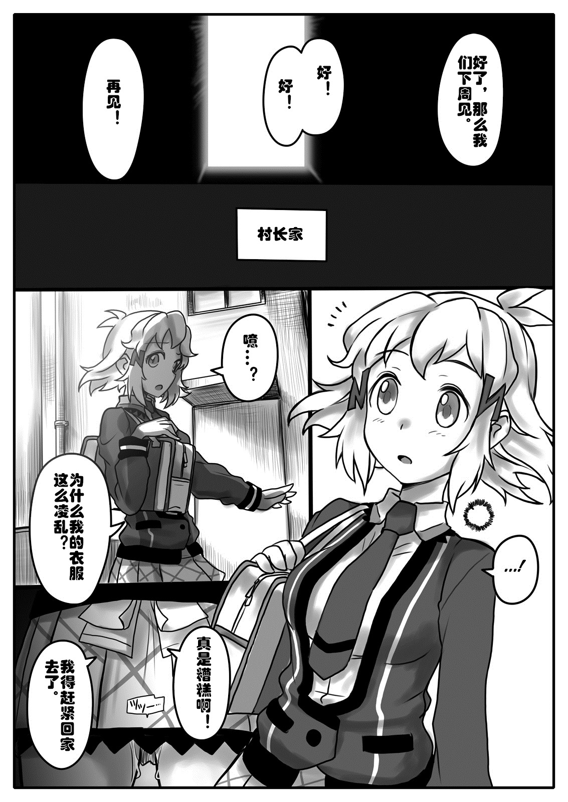 Hana wa Hibiite Ochiru page 10 full